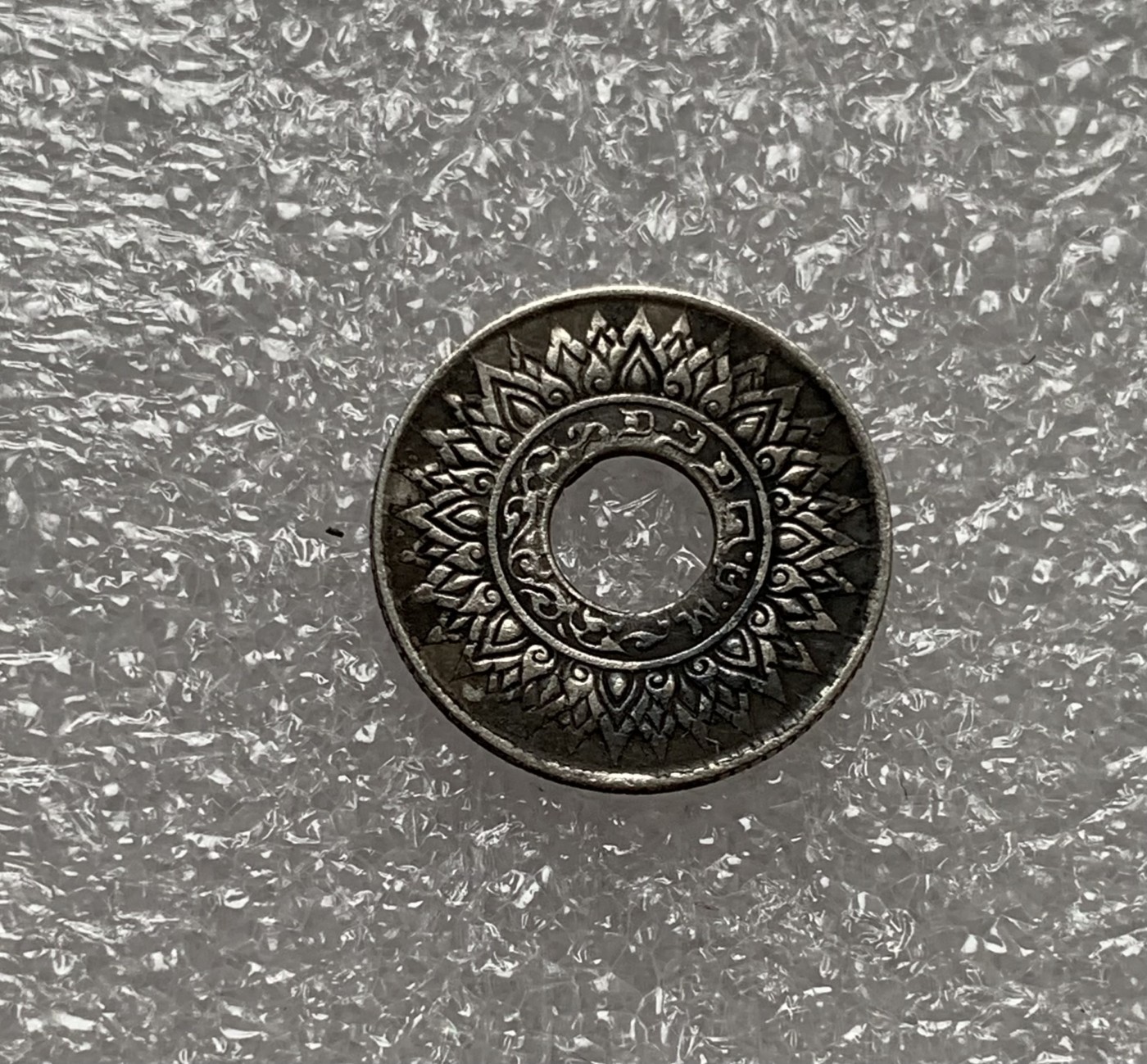 瓶子🏺第102期拍卖会 稀少 泰国5萨当中孔银币