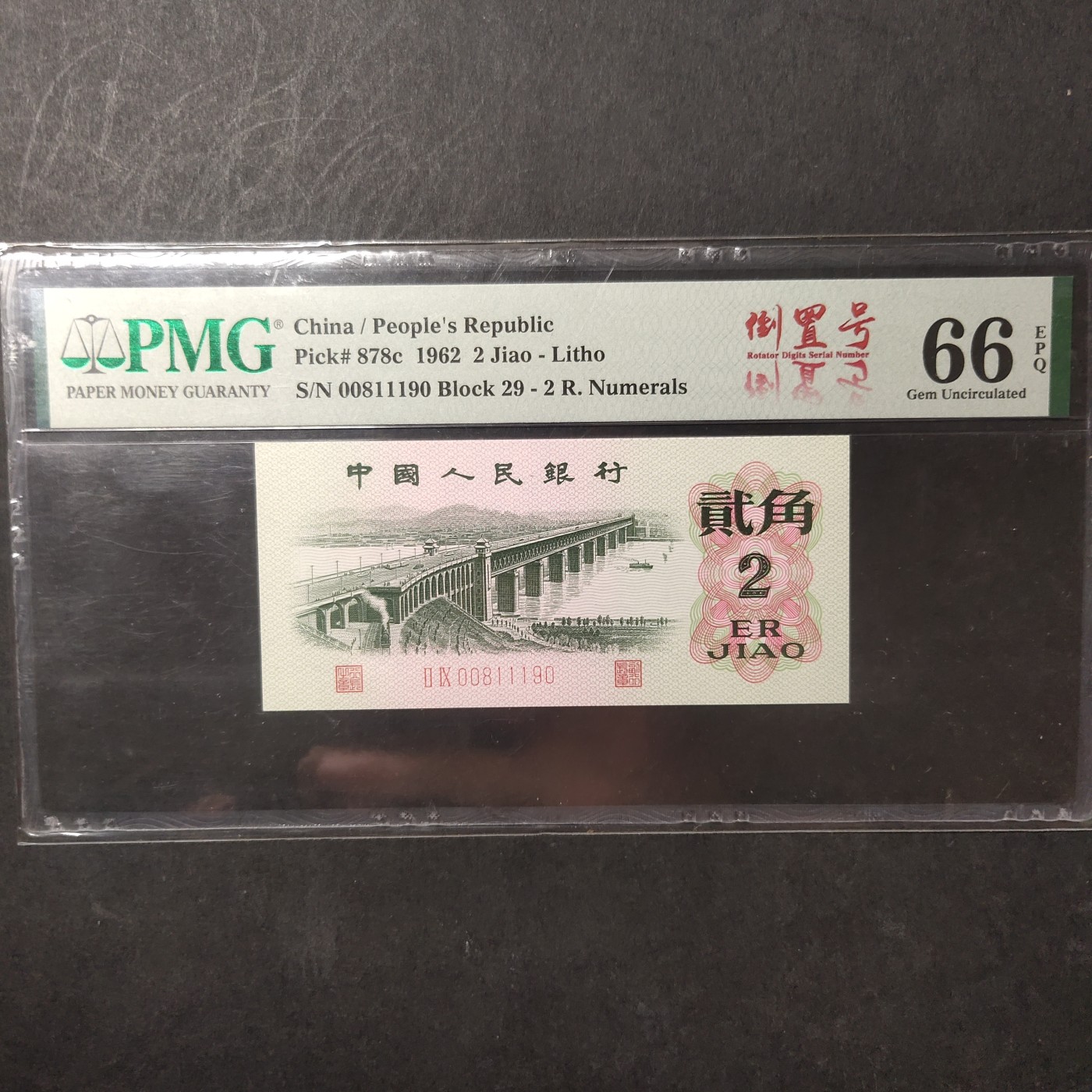 pmg靓号豹子号 大桥贰角倒置号