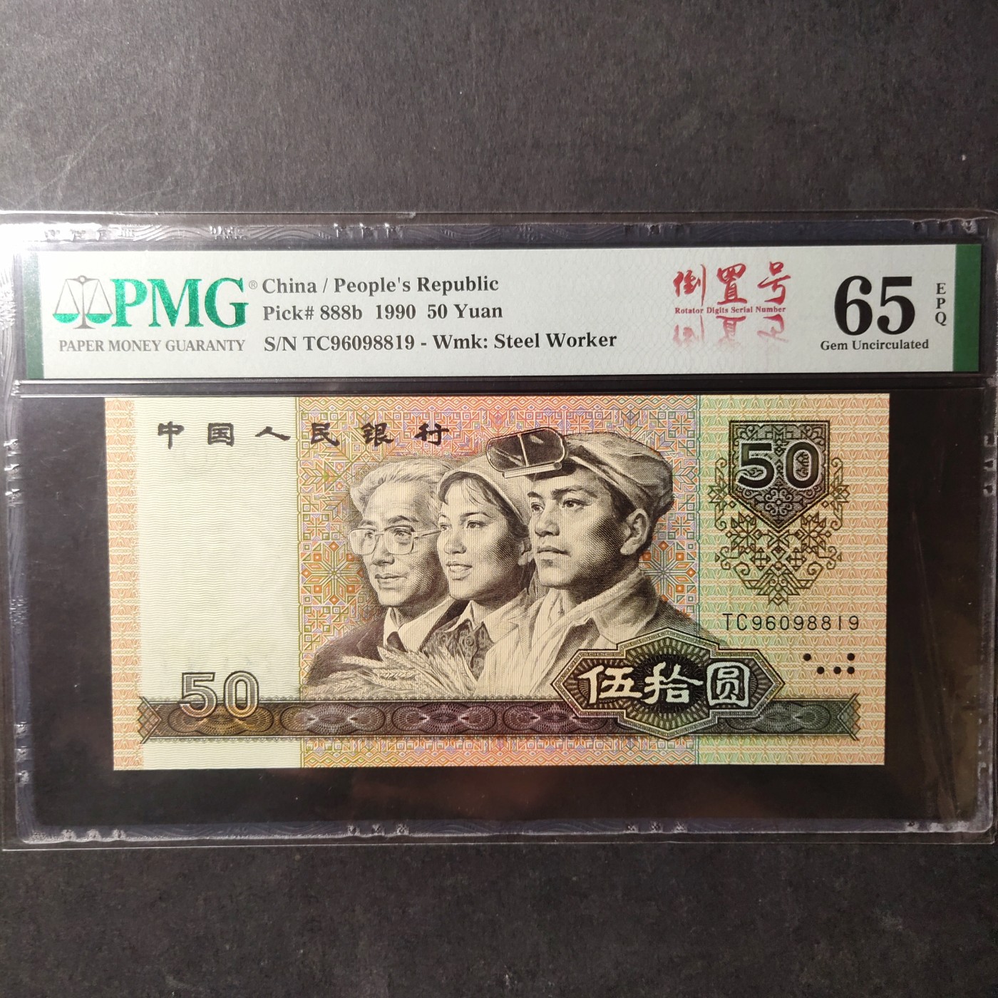 pmg靓号豹子号 9050倒置号