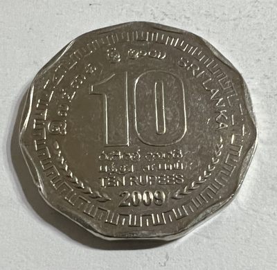 S&S Numismatic世界钱币-拍卖 第59期 - 斯里兰卡2009年10卢比