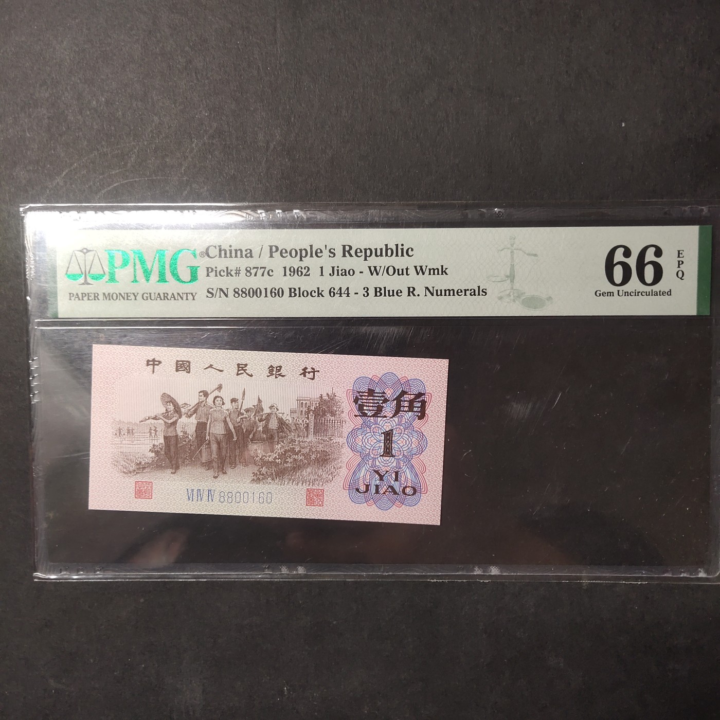 pmg靓号豹子号 下乡一角倒置号