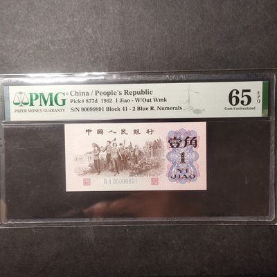 三四版pmg靓号 - 下乡一角倒置号