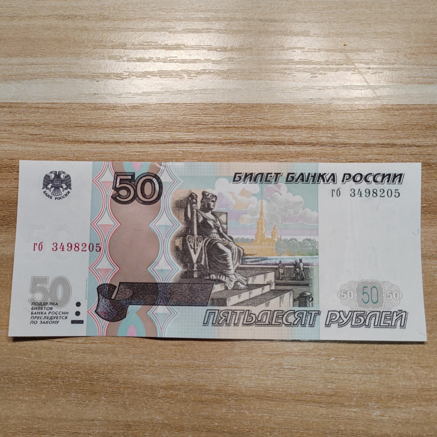 俄罗斯200,100,50,10,5卢布纸币  俄罗斯50卢布 1997年版 3498205 全新UNC