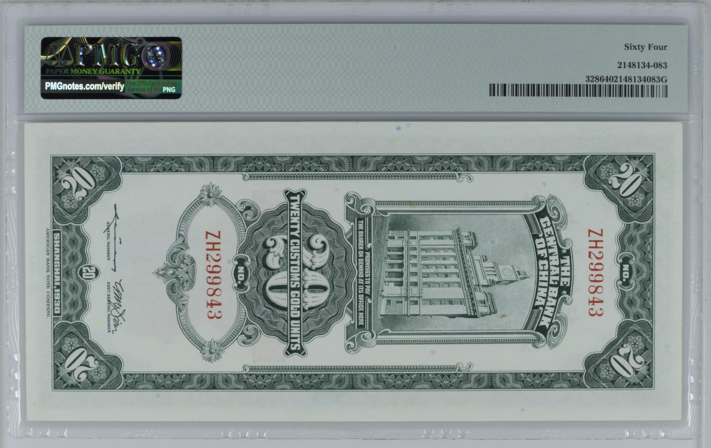 收藏联盟Quantum Auction 第277期拍卖  中央银行1930年关金券20元 PMG64