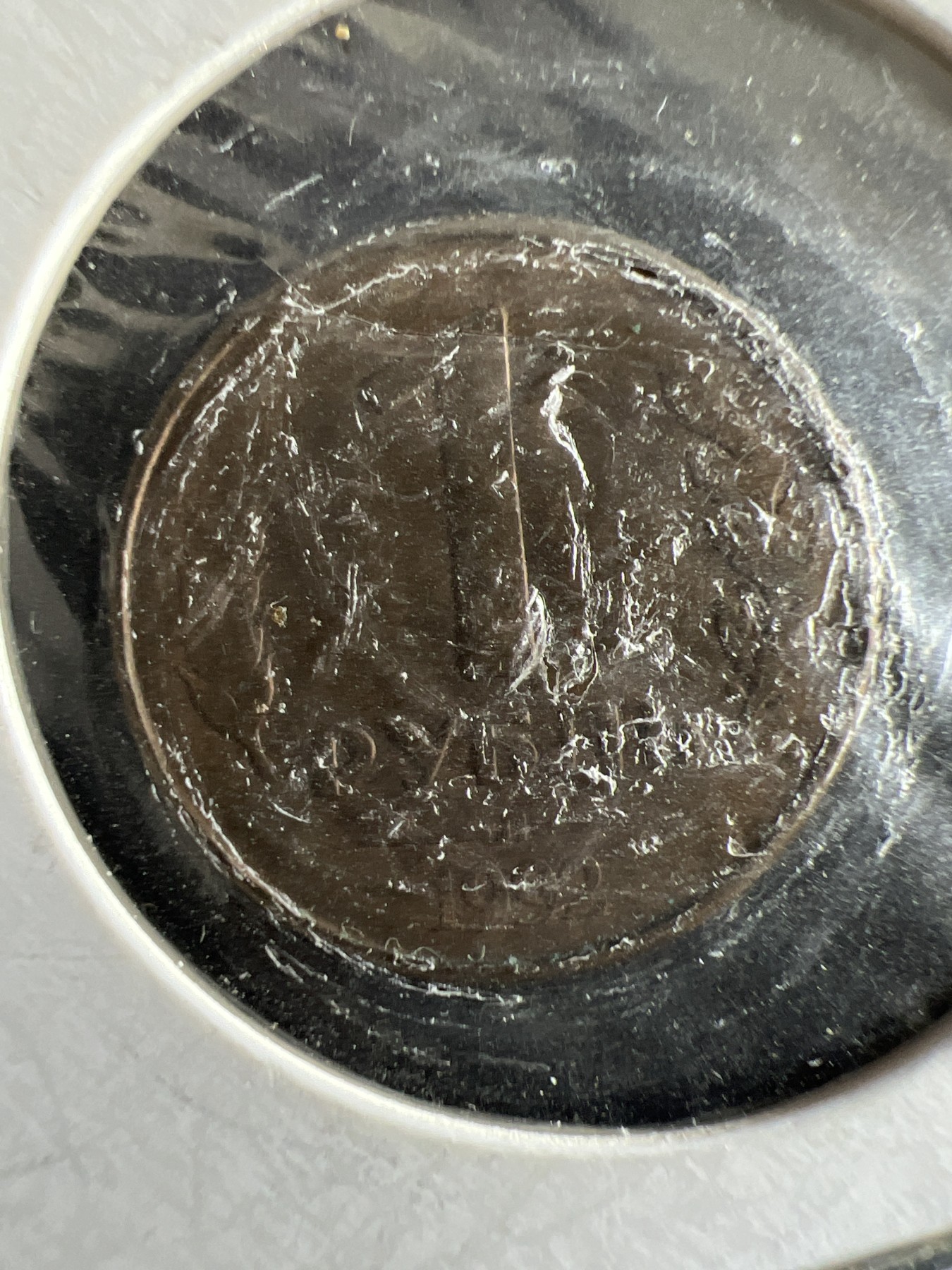 第430期 硬币专场 （无押金，捡漏，全场20包邮，偏远地区除外，接收代拍业务） 俄罗斯1卢布