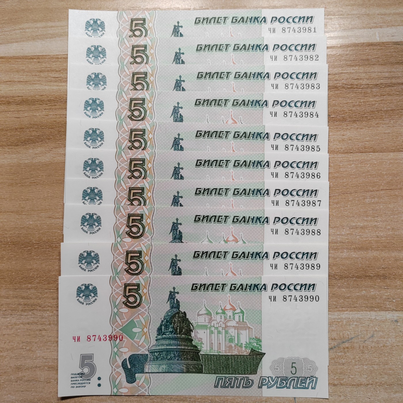 俄罗斯200,100,50,10,5卢布纸币  标10连号 俄罗斯5卢布  号码如图 全新UNC