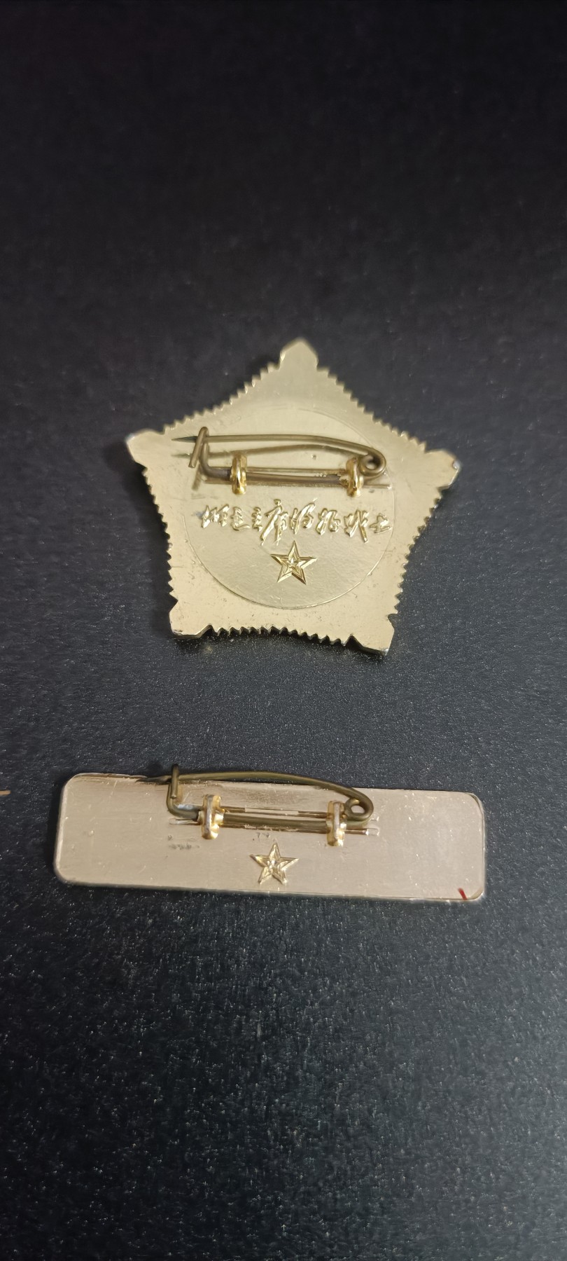 全场0起，红色文献，猫章，东德章等 全品军星，凹凸五角星版(搭配65式)