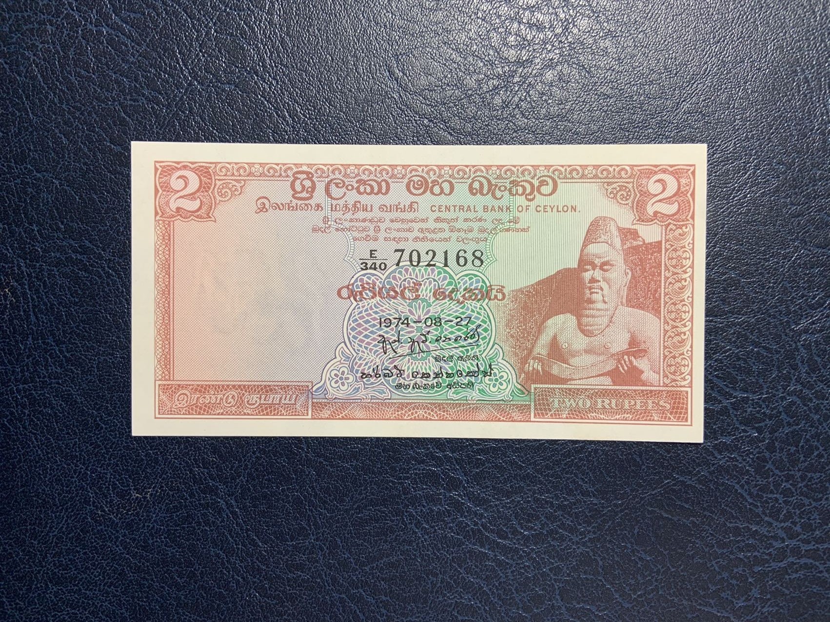 收藏联盟Quantum Auction 第277期拍卖  斯里兰卡1974年2卢比 品相UNC