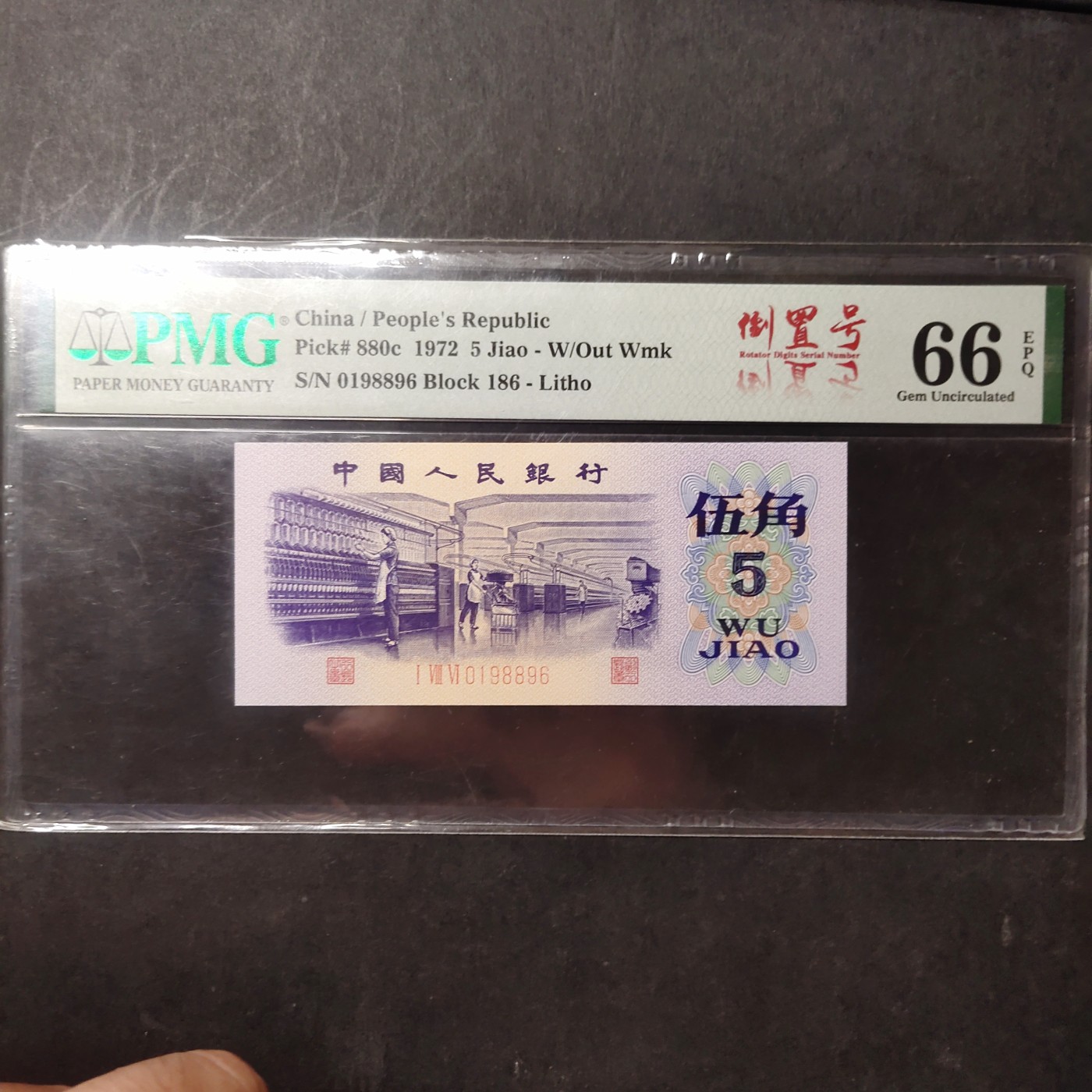 pmg靓号豹子号 纺织五角倒置号