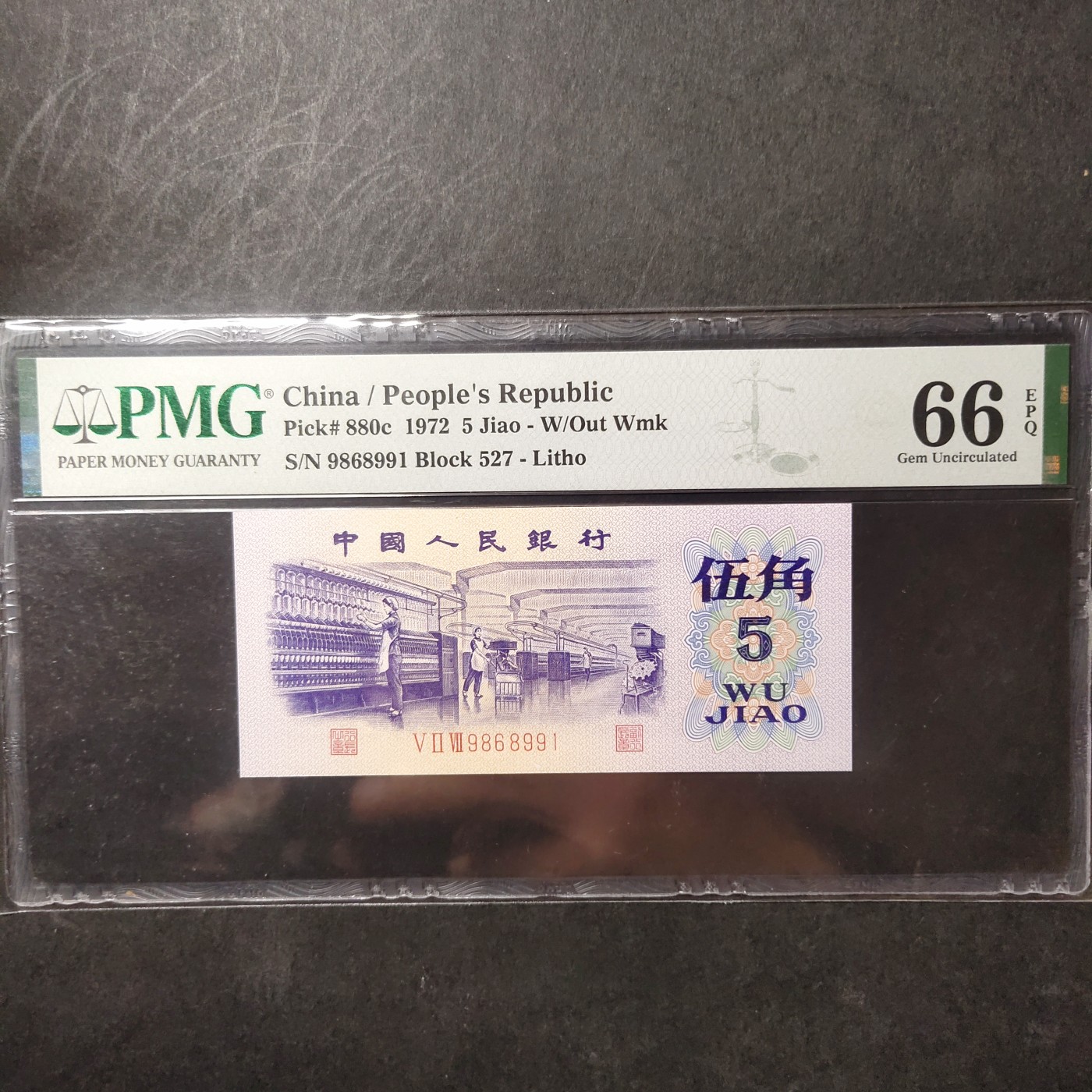 pmg靓号豹子号 纺织五角倒置号