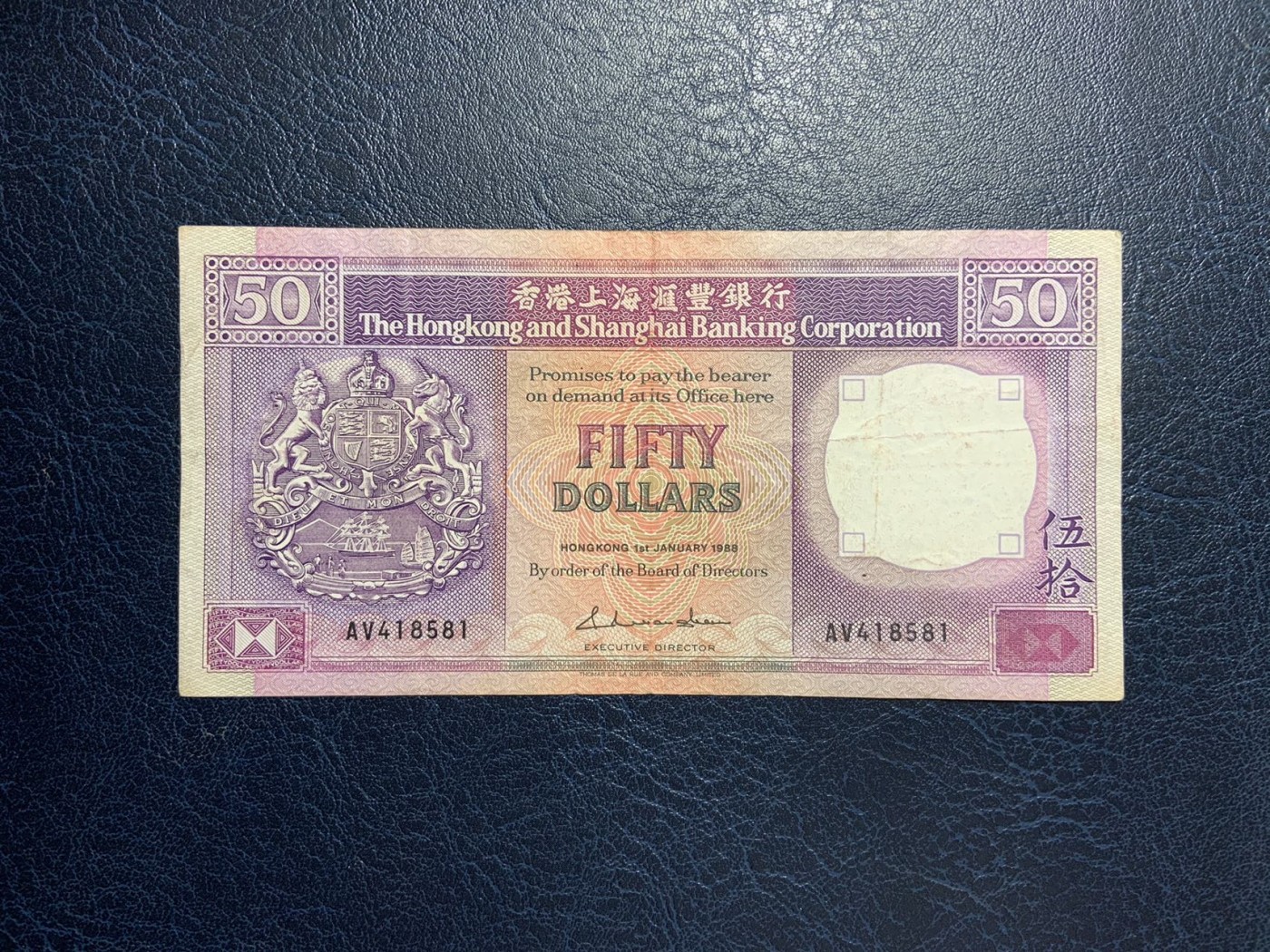 收藏联盟Quantum Auction 第277期拍卖  香港汇丰银行1988年50元 品相如图 紫龙舟