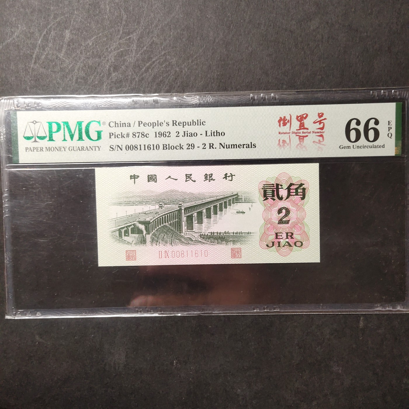 pmg靓号豹子号 大桥贰角倒置号