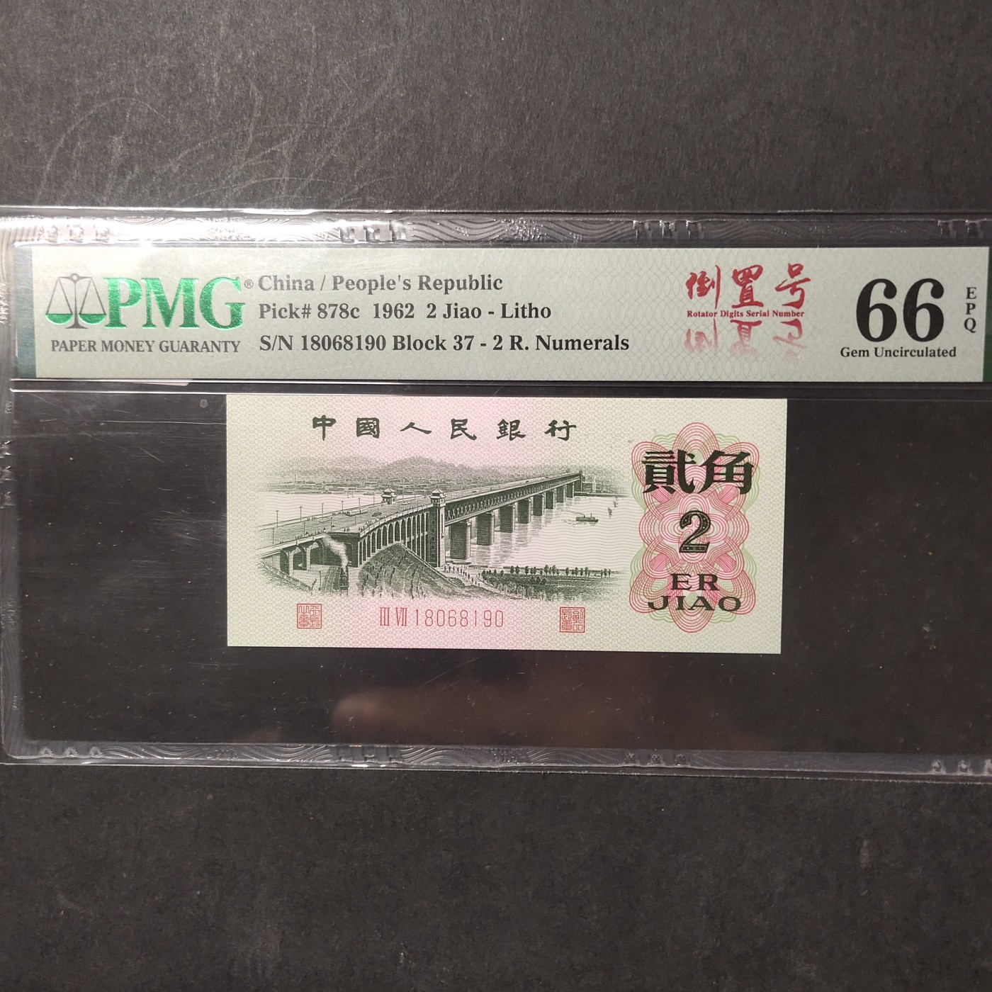 pmg靓号豹子号 大桥贰角倒置号