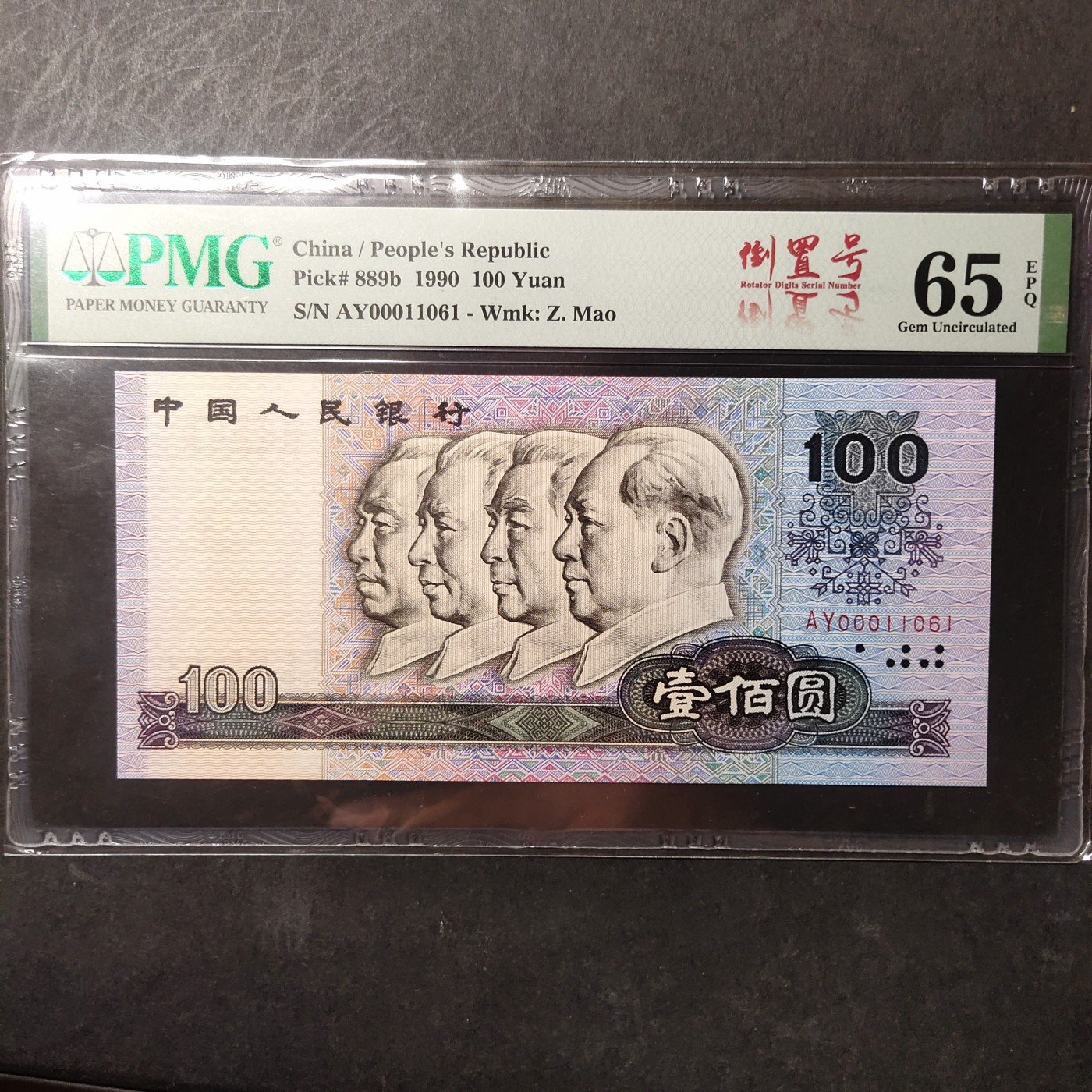 pmg靓号豹子号 90100倒置号数三号