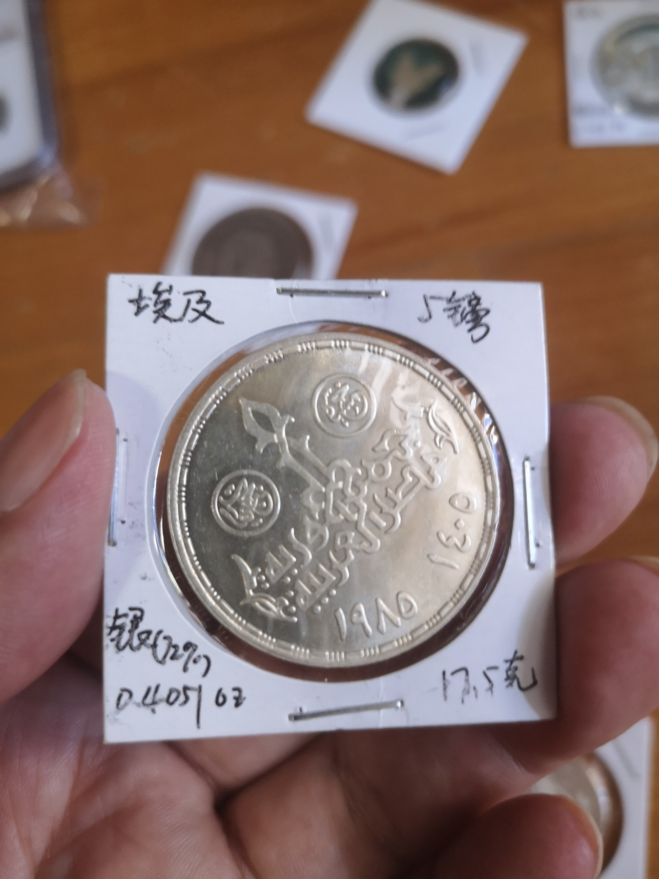 长老汇第25场老银币拍卖 1985埃及政经学院5镑银币，8000枚