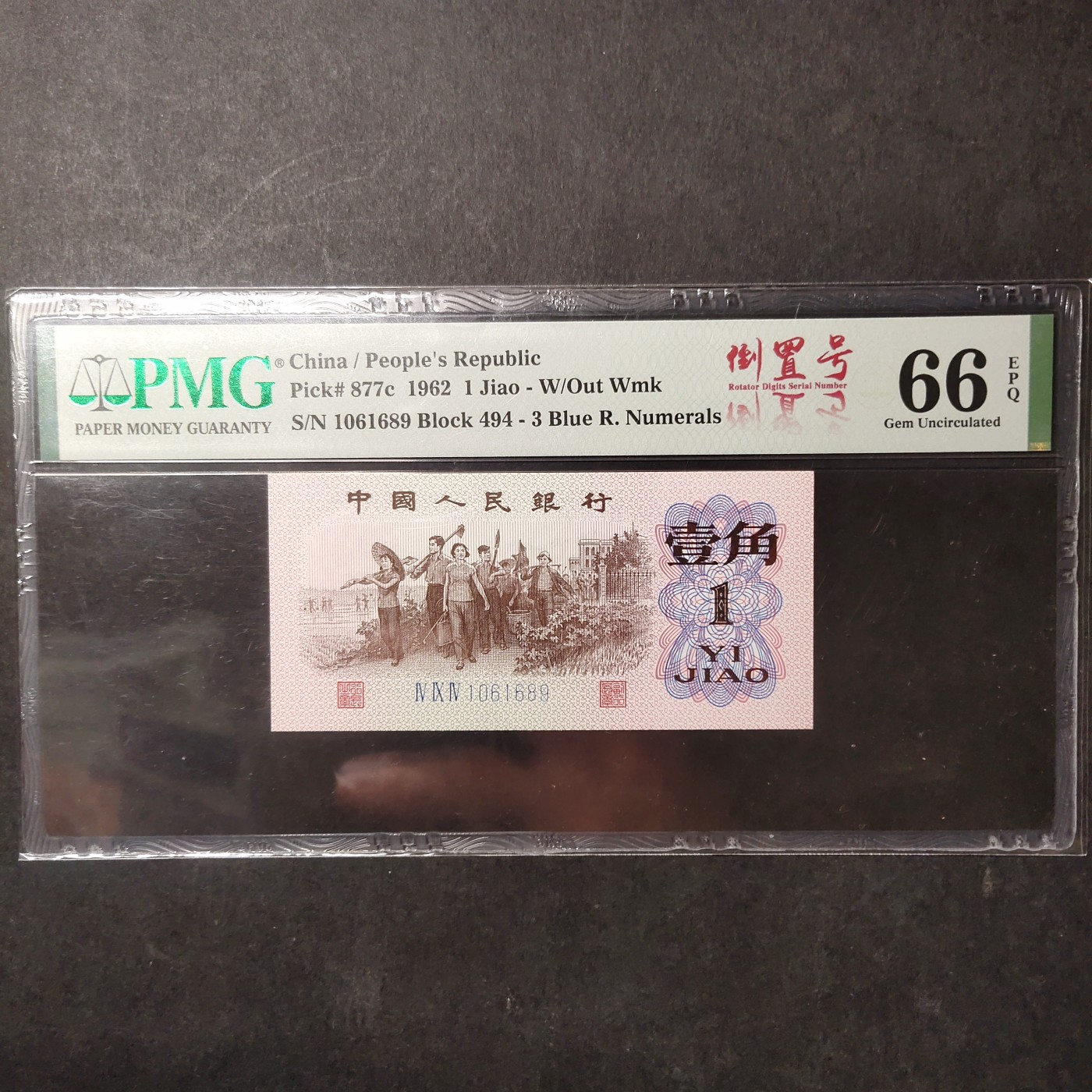 pmg靓号豹子号 下乡一角倒置号