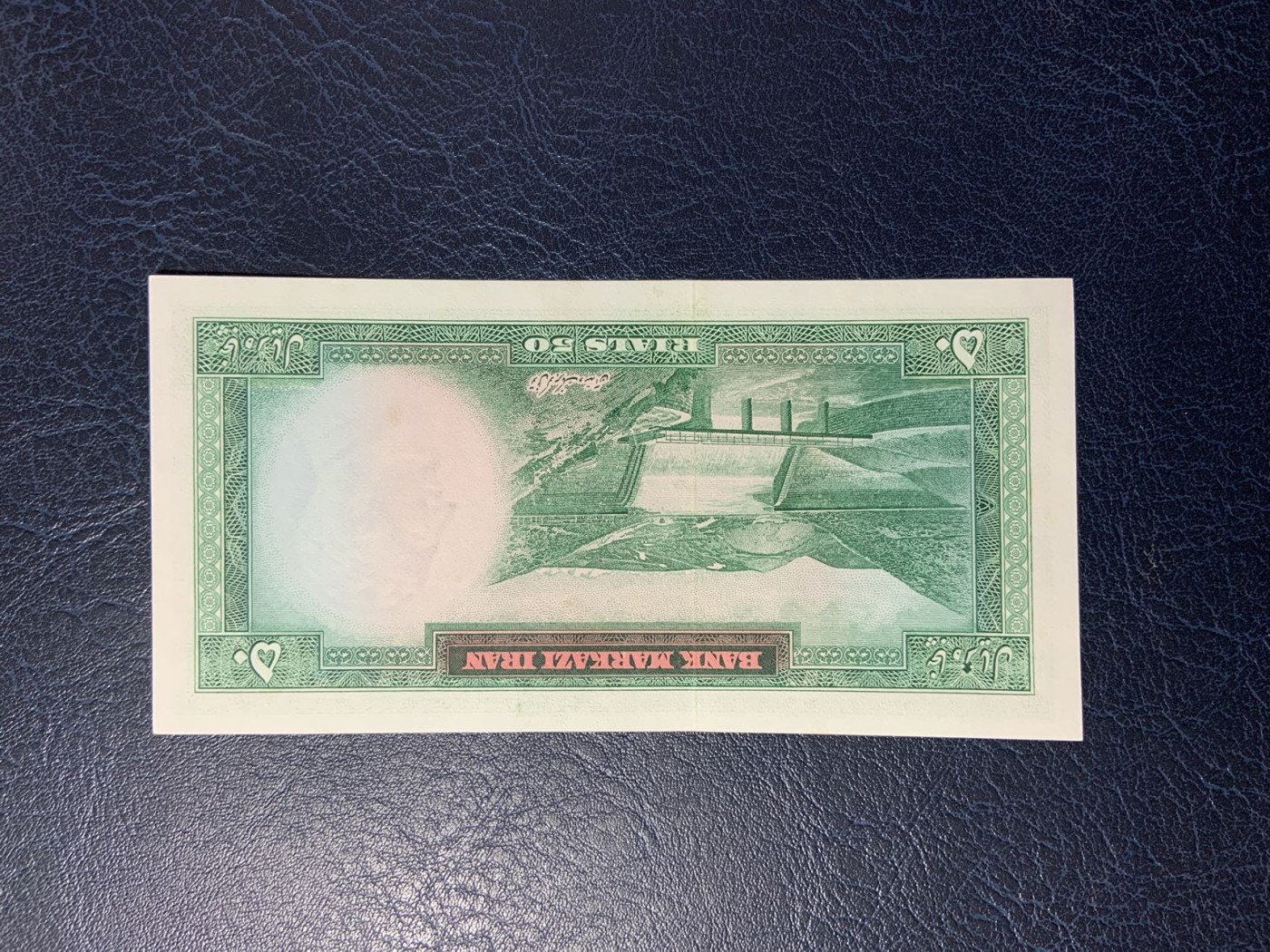 收藏联盟Quantum Auction 第277期拍卖  伊朗1969年50里亚尔 品相UNC- 潮斑 