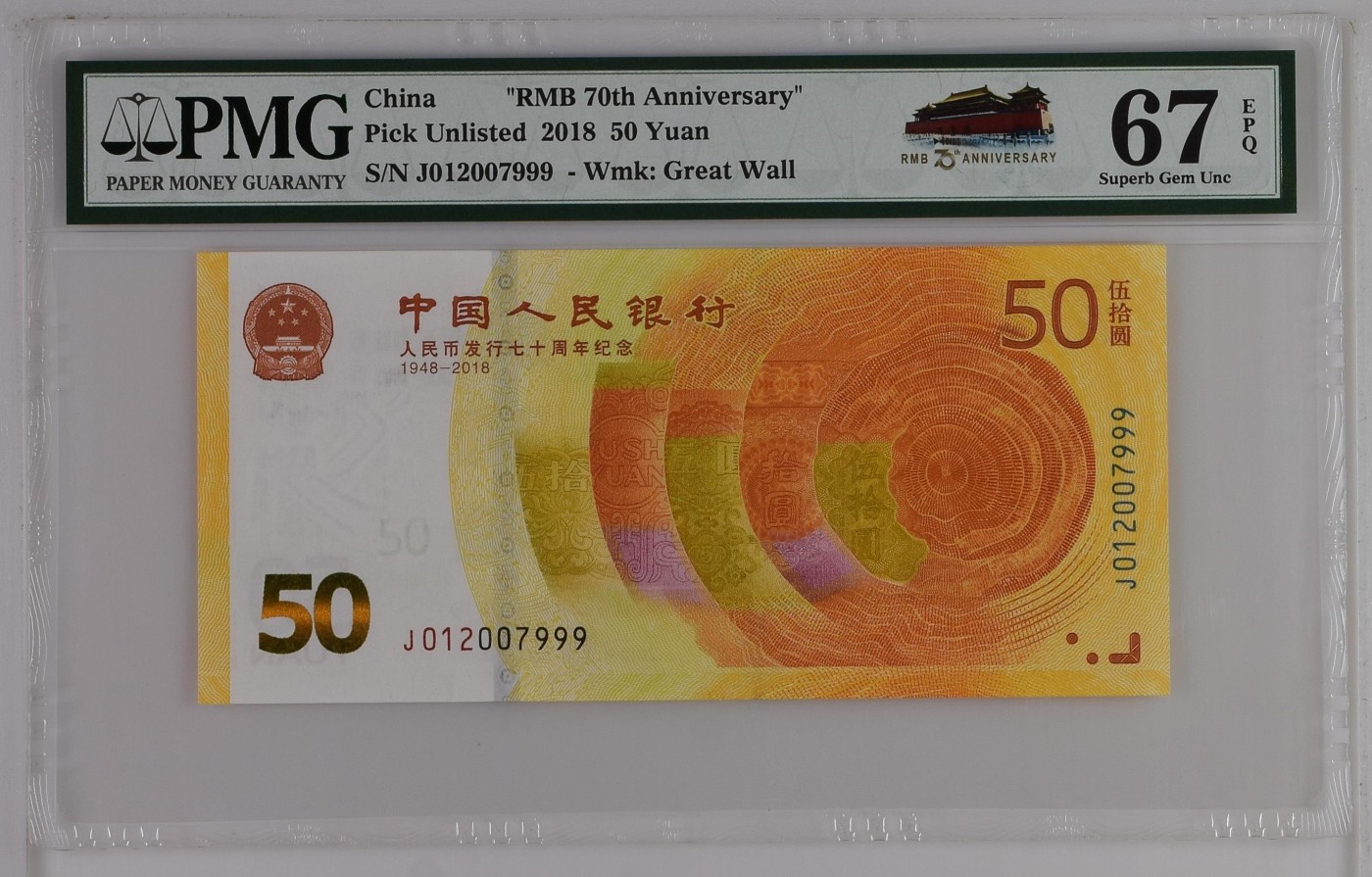 收藏联盟Quantum Auction 第277期拍卖  中国人民银行2018年50元人民币发行70周年纪念 PMG67 豹子号999 号码无345