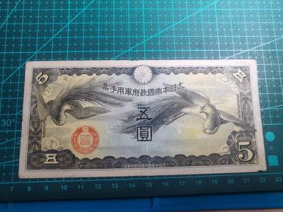 沼泽如烟--第60场 - 日本五元纸币