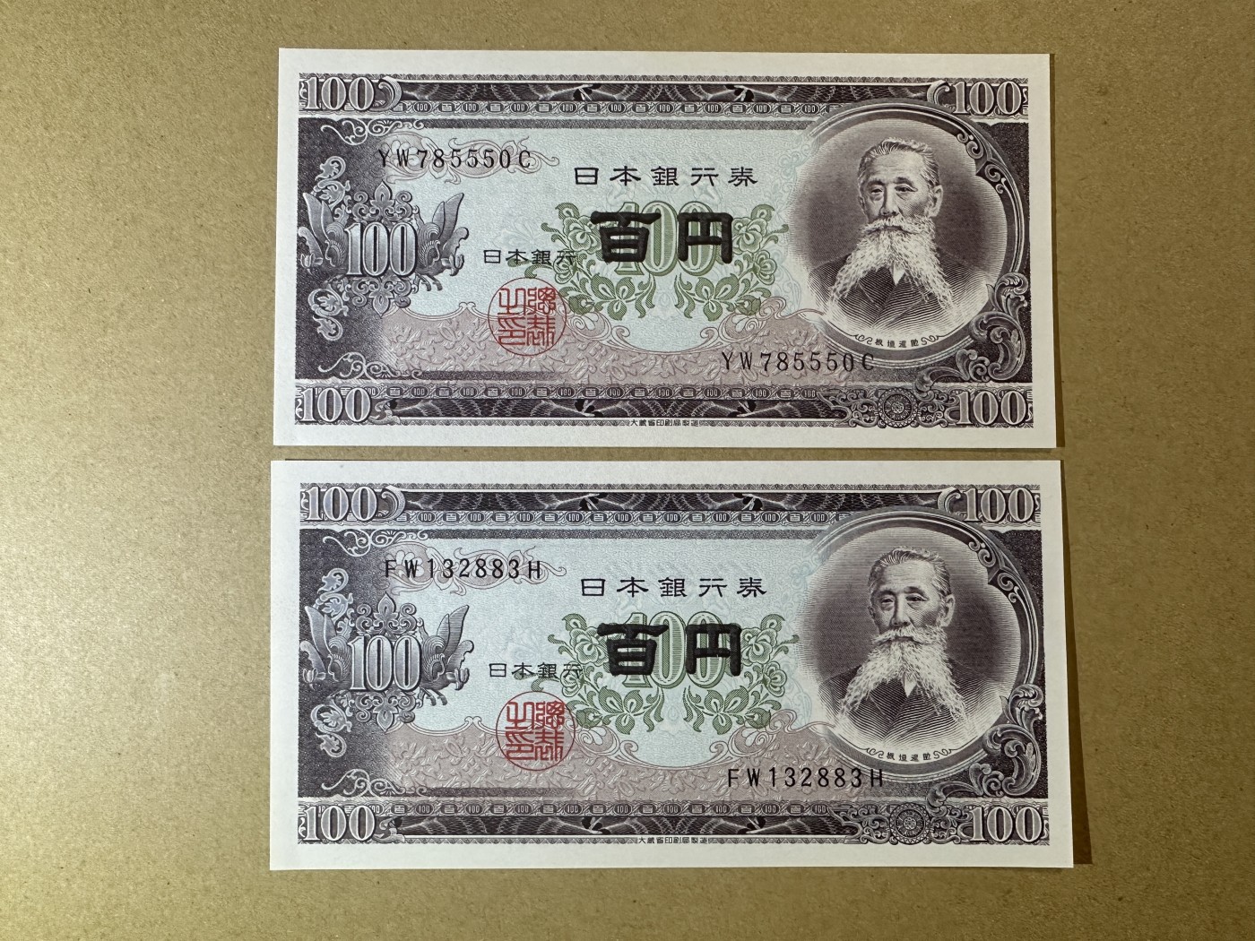 《张总收藏》112期—精品外币 众多靓号 满分法罗 冠军si神 日本100元2张 UNC 1953年 板垣退助
