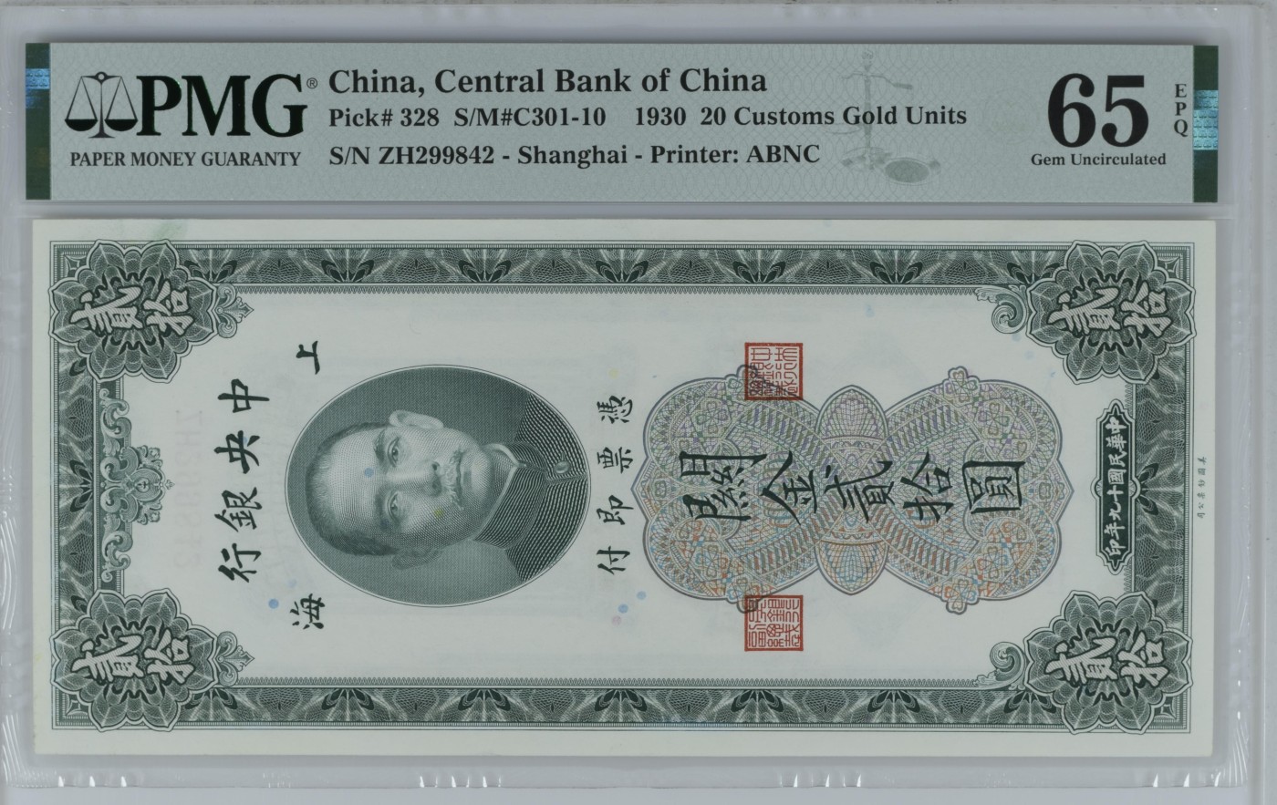 收藏联盟Quantum Auction 第277期拍卖  中央银行1930年关金券20元 PMG65