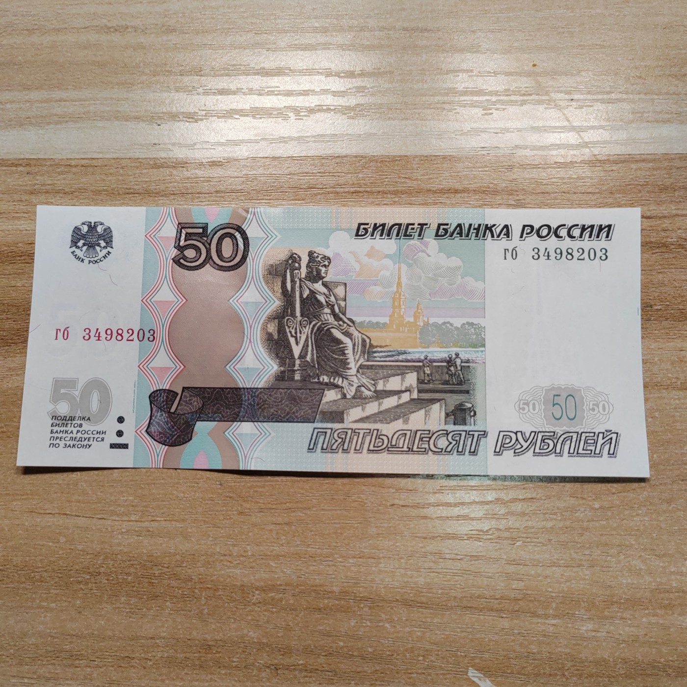 俄罗斯200,100,50,10,5卢布纸币  俄罗斯50卢布 1997年版 3498203 全新UNC
