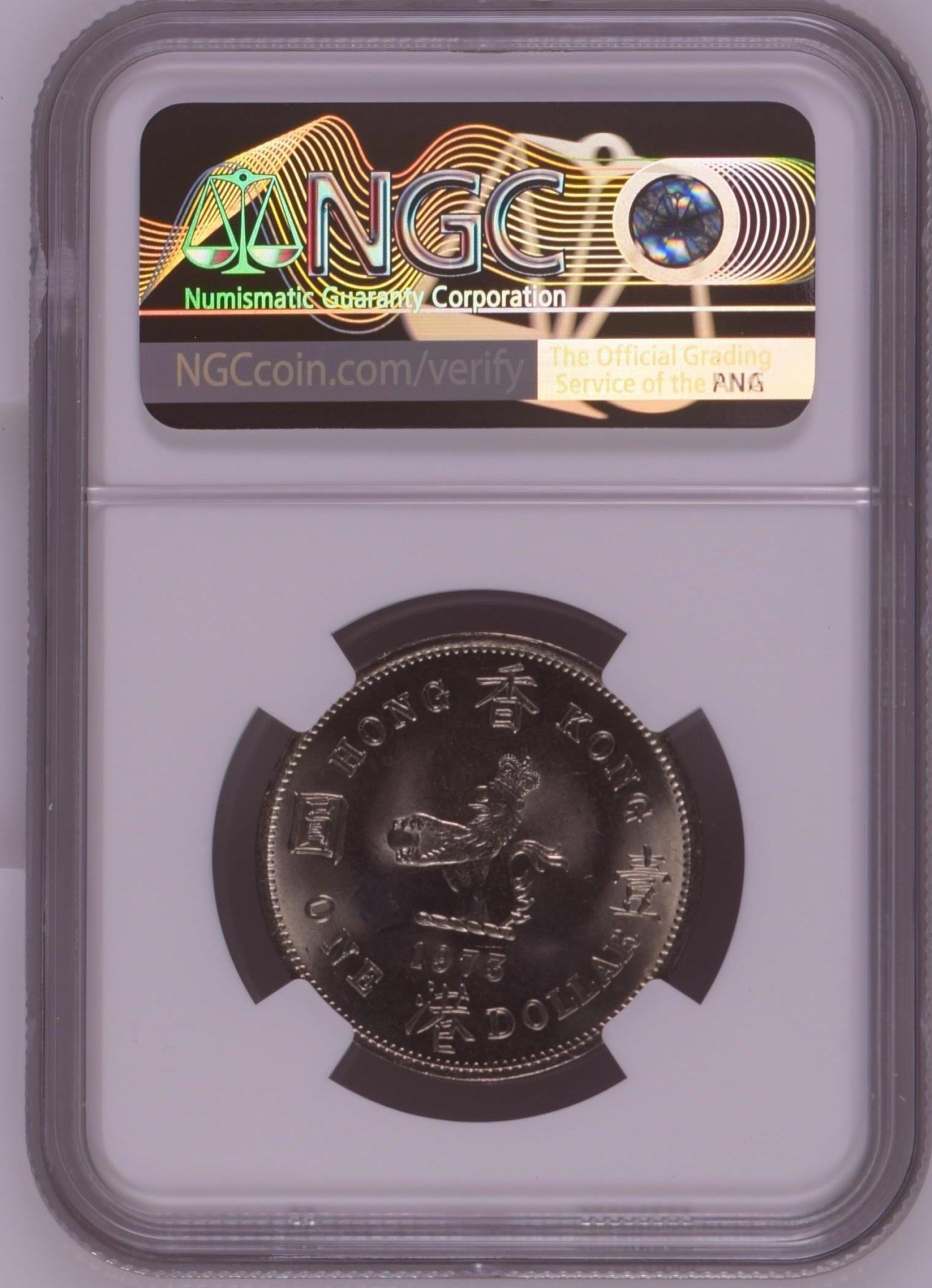 收藏联盟Quantum Auction 第277期拍卖  1973 HONG KONG   $1  NGC MS66 稀少亚军分