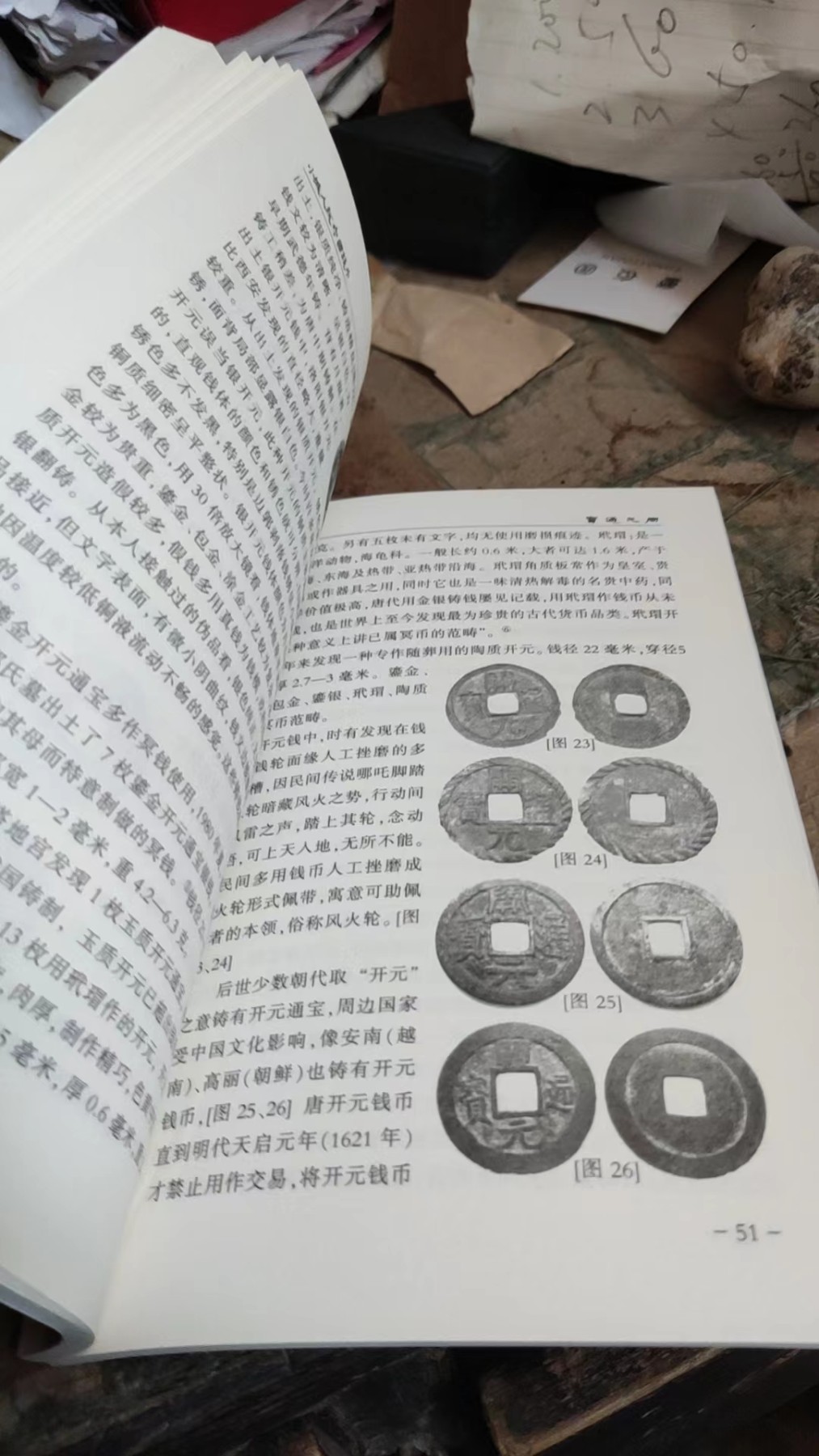 宋许生著《开元通宝》