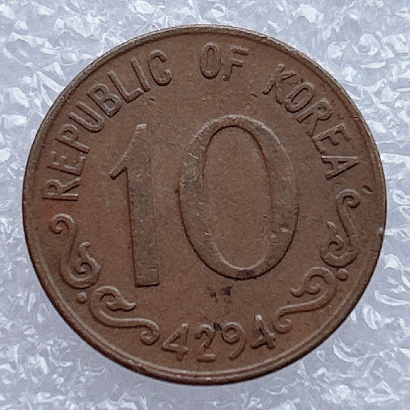 全场一元起拍 世界钱币散币场 第12期 首版早期韩国10元1961年铜锌硬币 木槿花