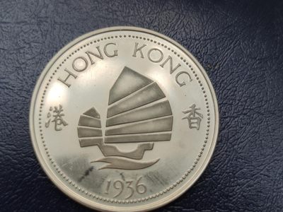 燕姐第52场拍卖 1936（1984）年爱八香港克朗币