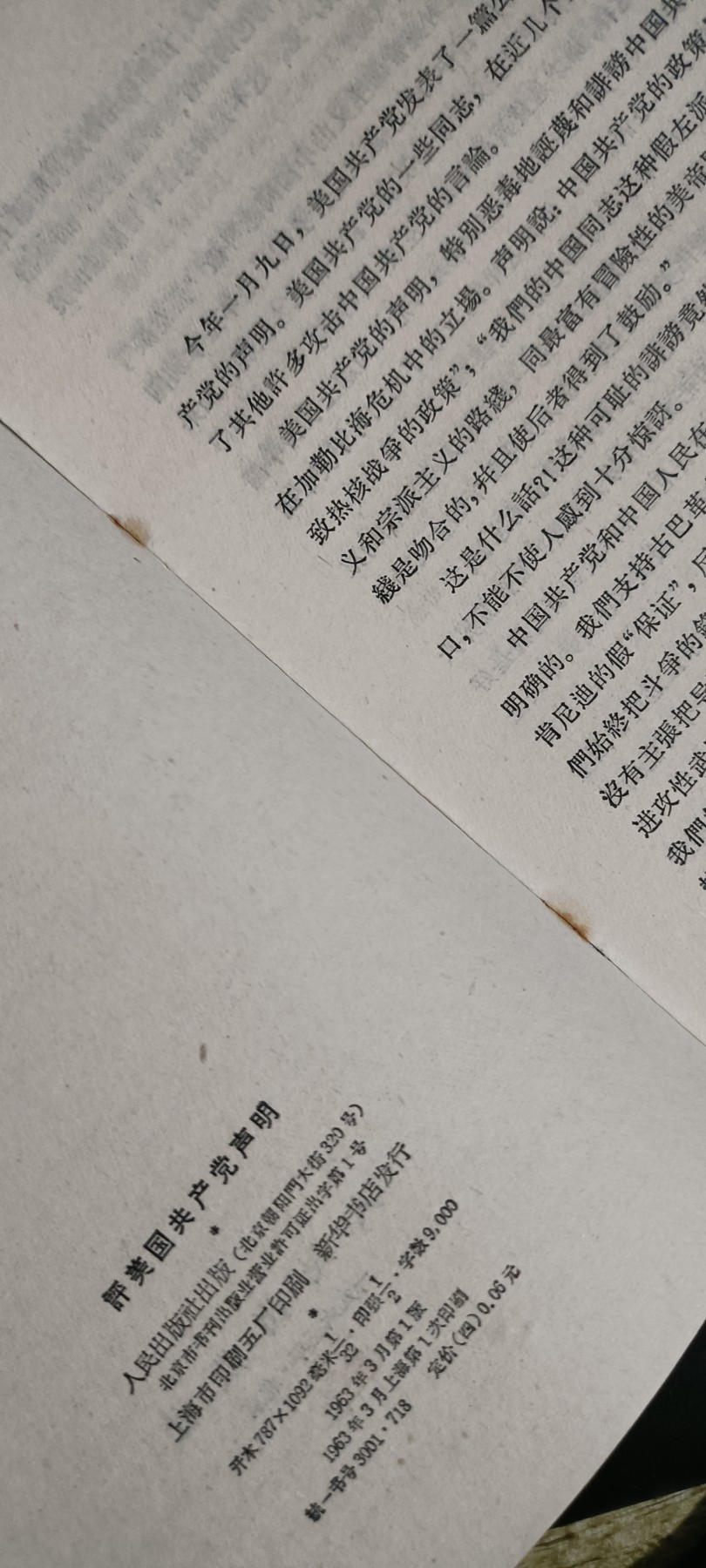 全场0起，红色文献，猫章，东德章等 白皮书，全新