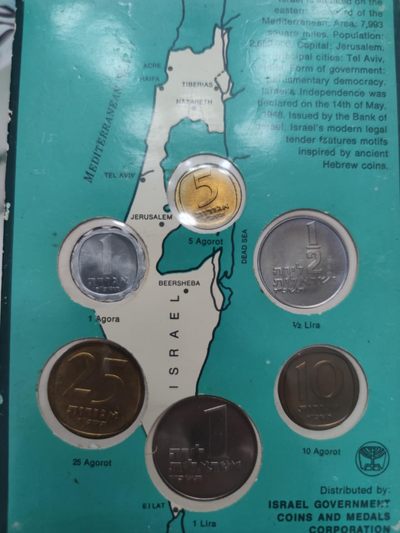 燕姐第52场拍卖 1967年以色列套币