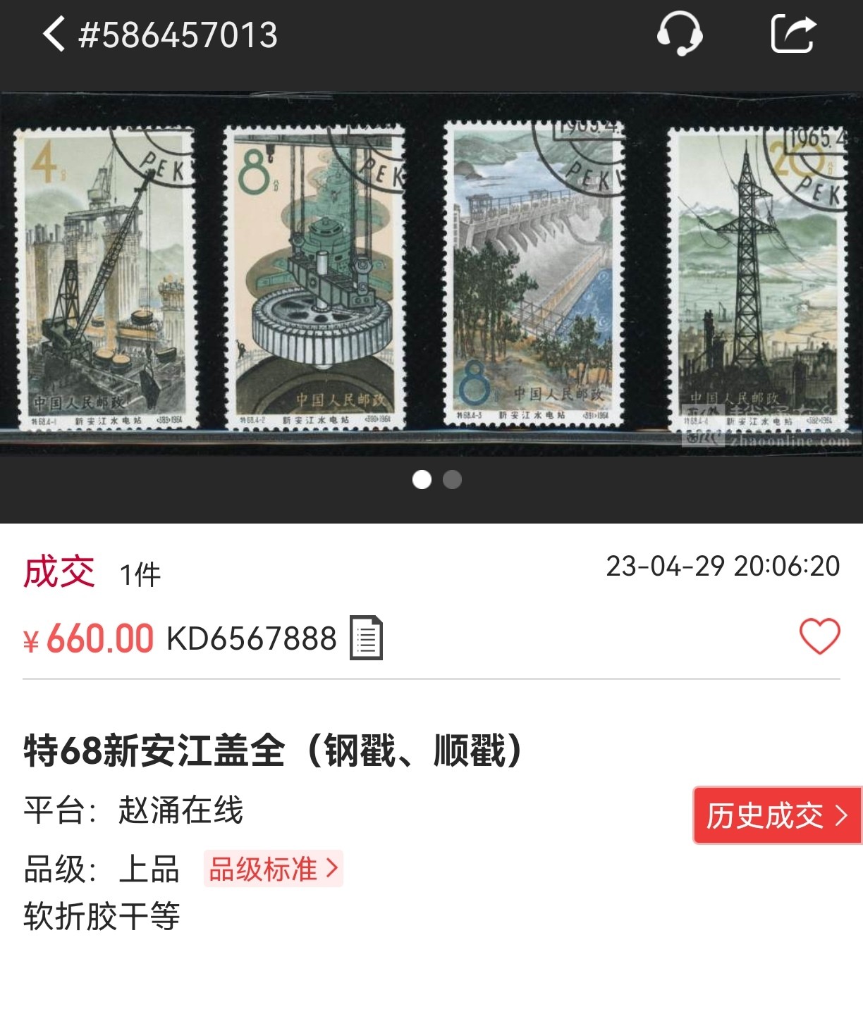 洪涛臻品批发群 精选邮票限时拍卖第三百四十三期  【精品推荐】特68 新安江  盖销  精品  ASG评级 3枚85分，1枚90分，均OG，老纪特精品高价票，盖销超高性价比，总筋4-4是钢戳，【每一枚都是精挑细选，白胶润泽，无瑕疵，非常难得】最严格时期一次性出分，喜欢不要错过，末图裸票价格做参考！！