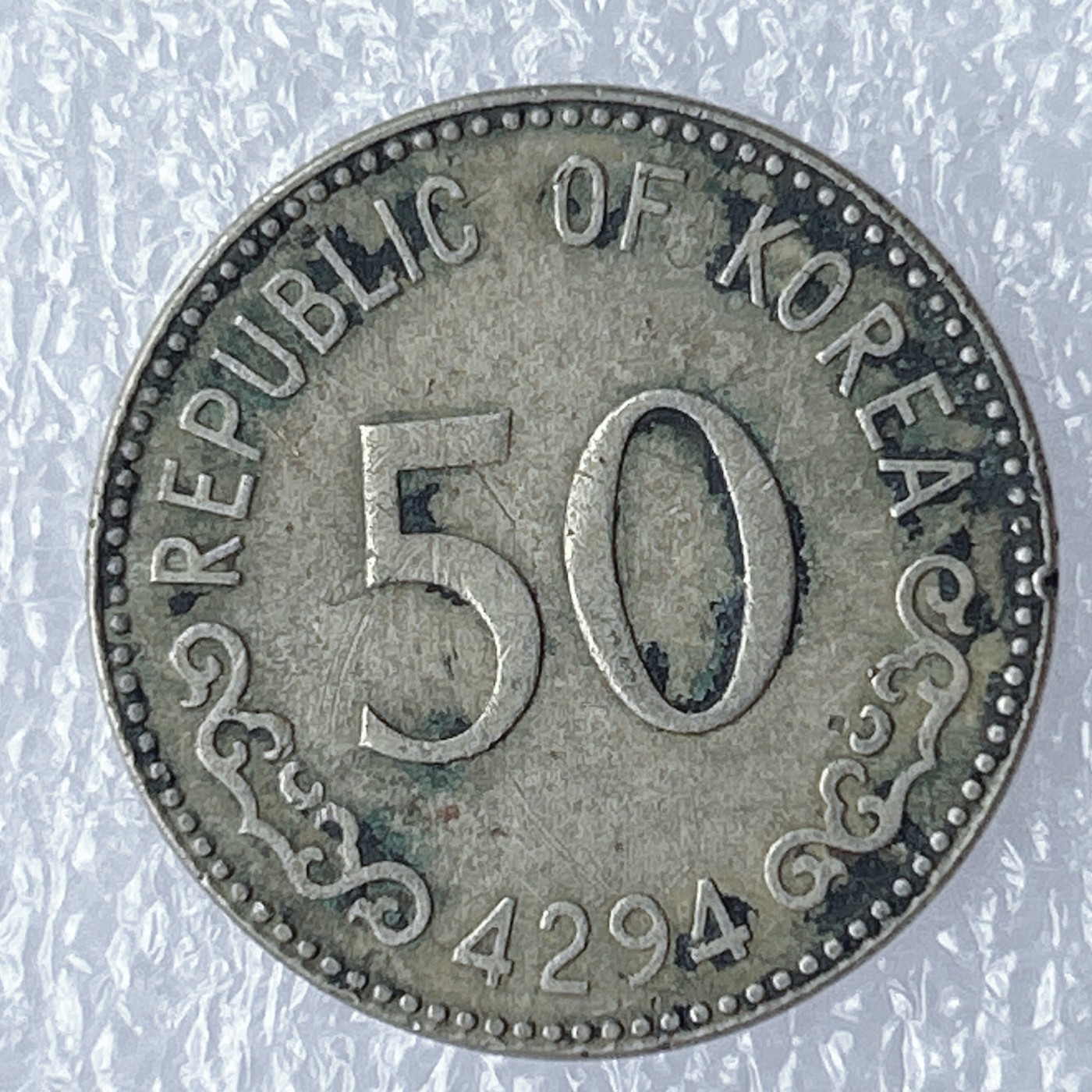 全场一元起拍 世界钱币散币场 第12期 1961年（韩历4294年）韩国50元--龟船