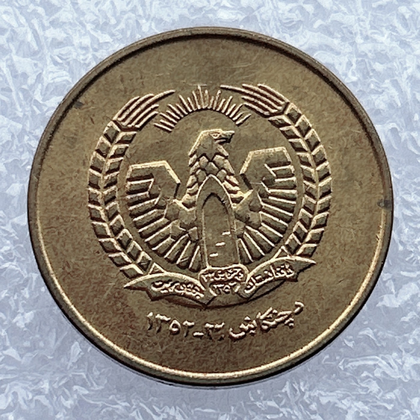 全场一元起拍 世界钱币散币场 第12期 阿富汗钱币