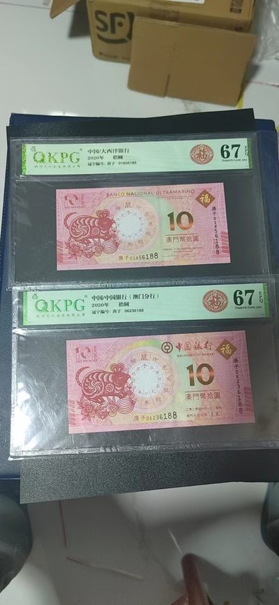 各种藏品大杂烩 - 钱坤评级：大西洋银行和中国银行（澳门分行）发行的生肖纪念钞对钞，尾4同，号码全程无47尾6188