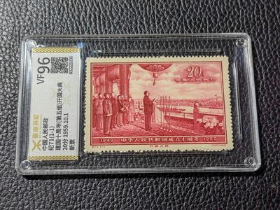 洪涛臻品批发群 精选邮票限时拍卖第三百四十期  - 【最后一枚】【源泰评级】纪71开国大典新全，源泰96高分一套，红色经典，人气热门品种，源泰96分属于全品范畴，稀缺高分。【轻量化薄壳，非常耐摔耐把玩，无任何划痕】【美评ASG最靠谱，国评源泰最靠谱】末图近期源泰96高分成交价做参考
