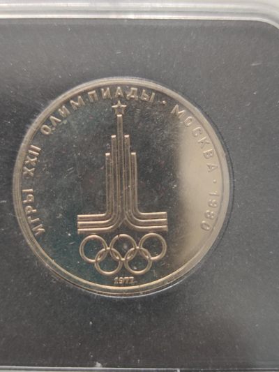 燕姐第52场拍卖 1980年苏联奥运会莫斯科大学纪念币一卢布