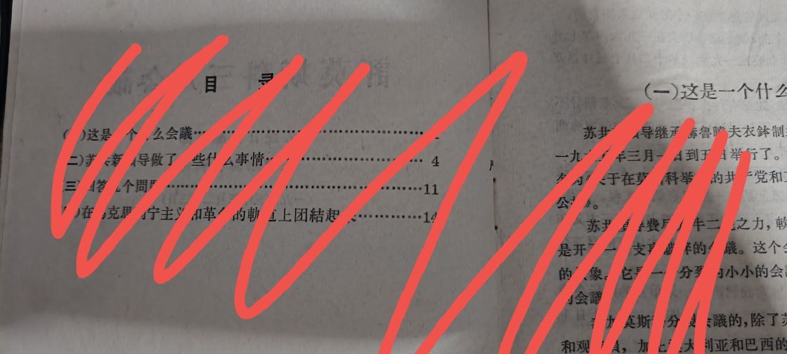 全场0起，红色文献，猫章，东德章等 白皮书