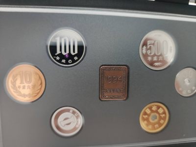 燕姐第52场拍卖 1994年日本套币