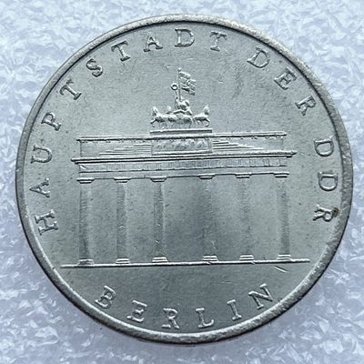 全场一元起拍 世界钱币散币场 第12期 - 1971年东德德意志民主共和国5马克马克勃兰登堡门铜镍币