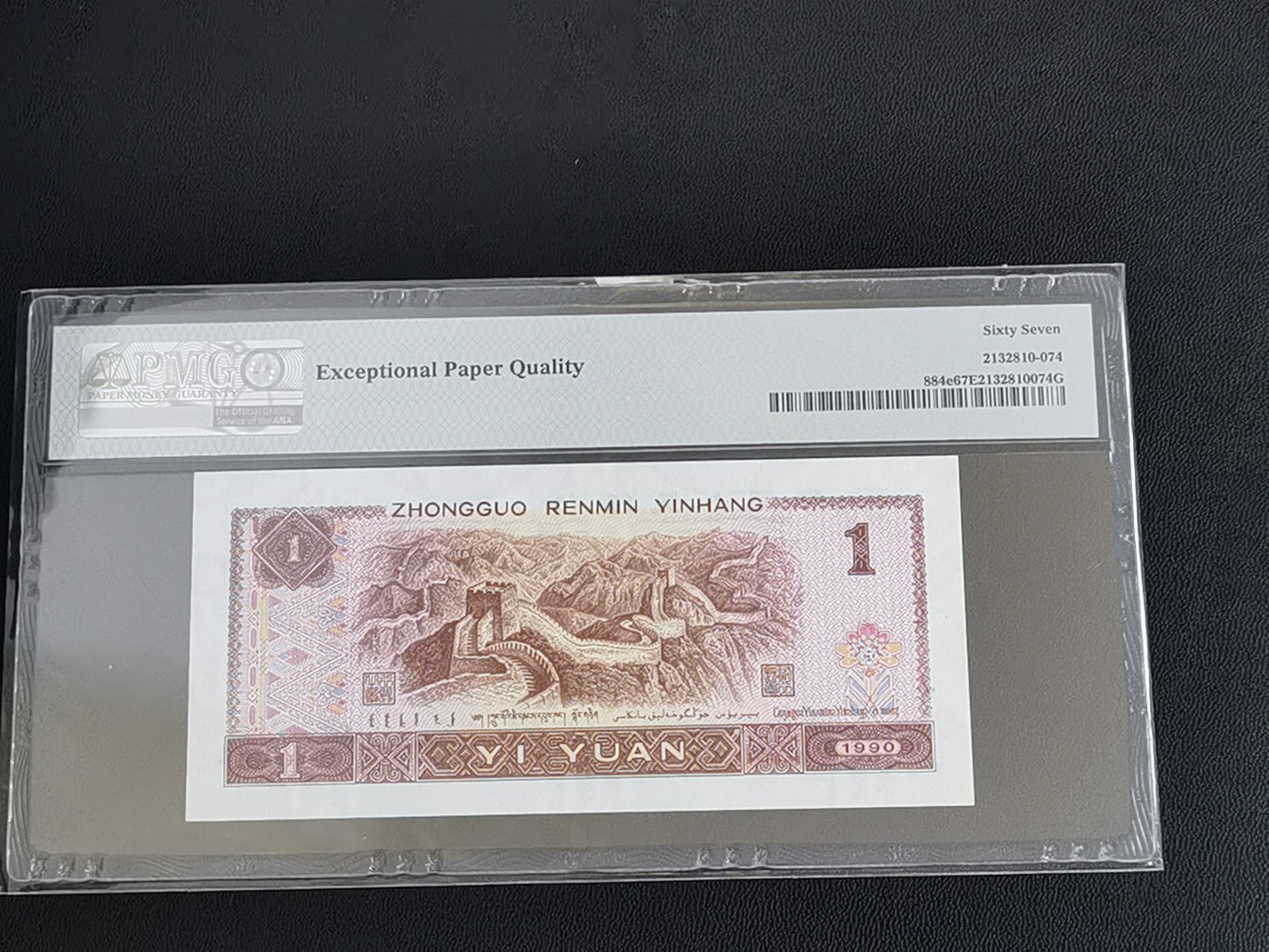 这个夏天，和七月说再见。 China / People's Republic, 1 Yuan 1990（蓝妖王）