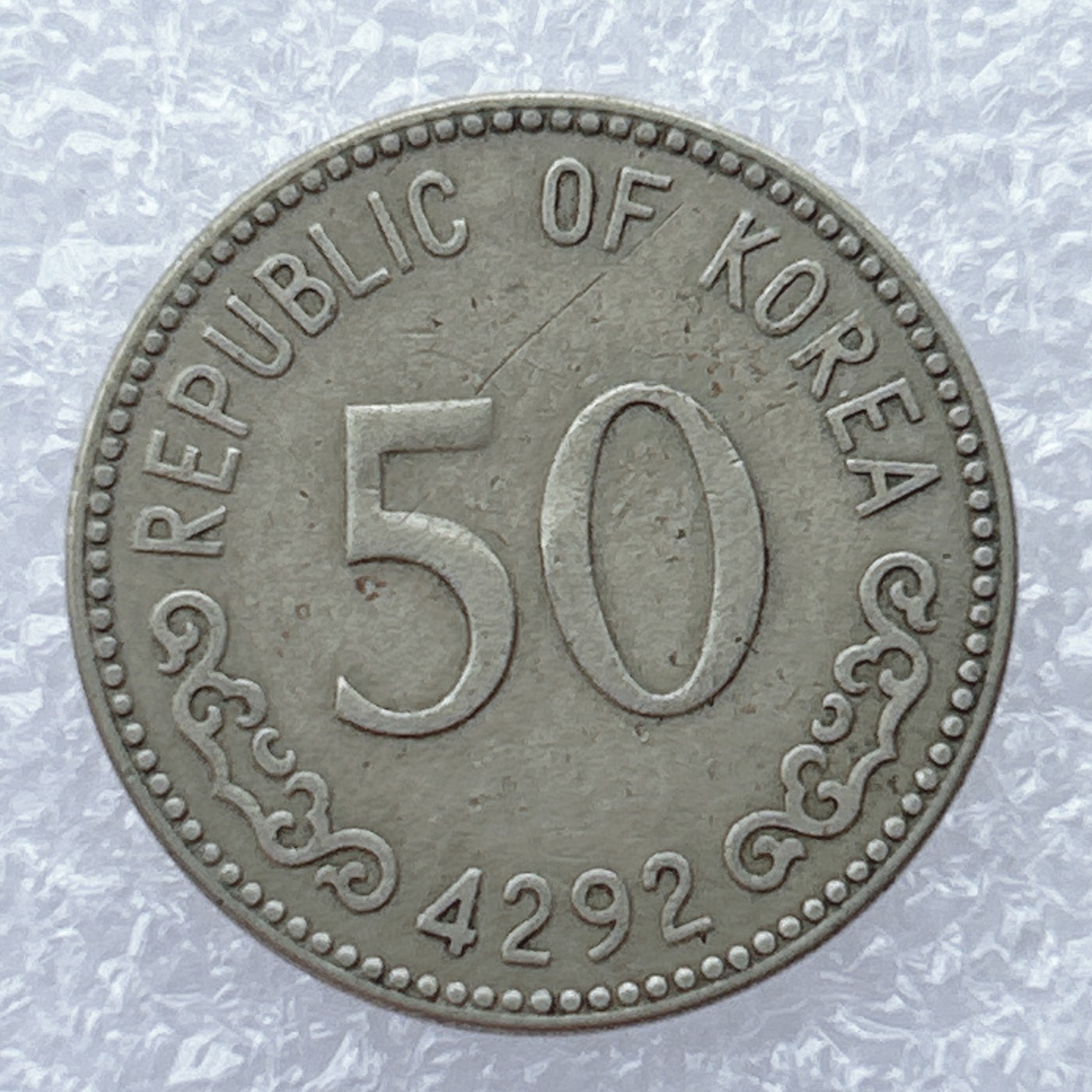 全场一元起拍 世界钱币散币场 第12期 1959年（韩历4292年）韩国50元--龟船