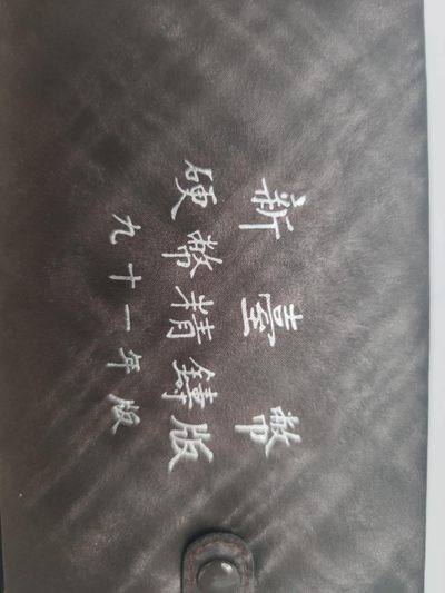 燕姐第52场拍卖 2002年湾湾新台币精制套币