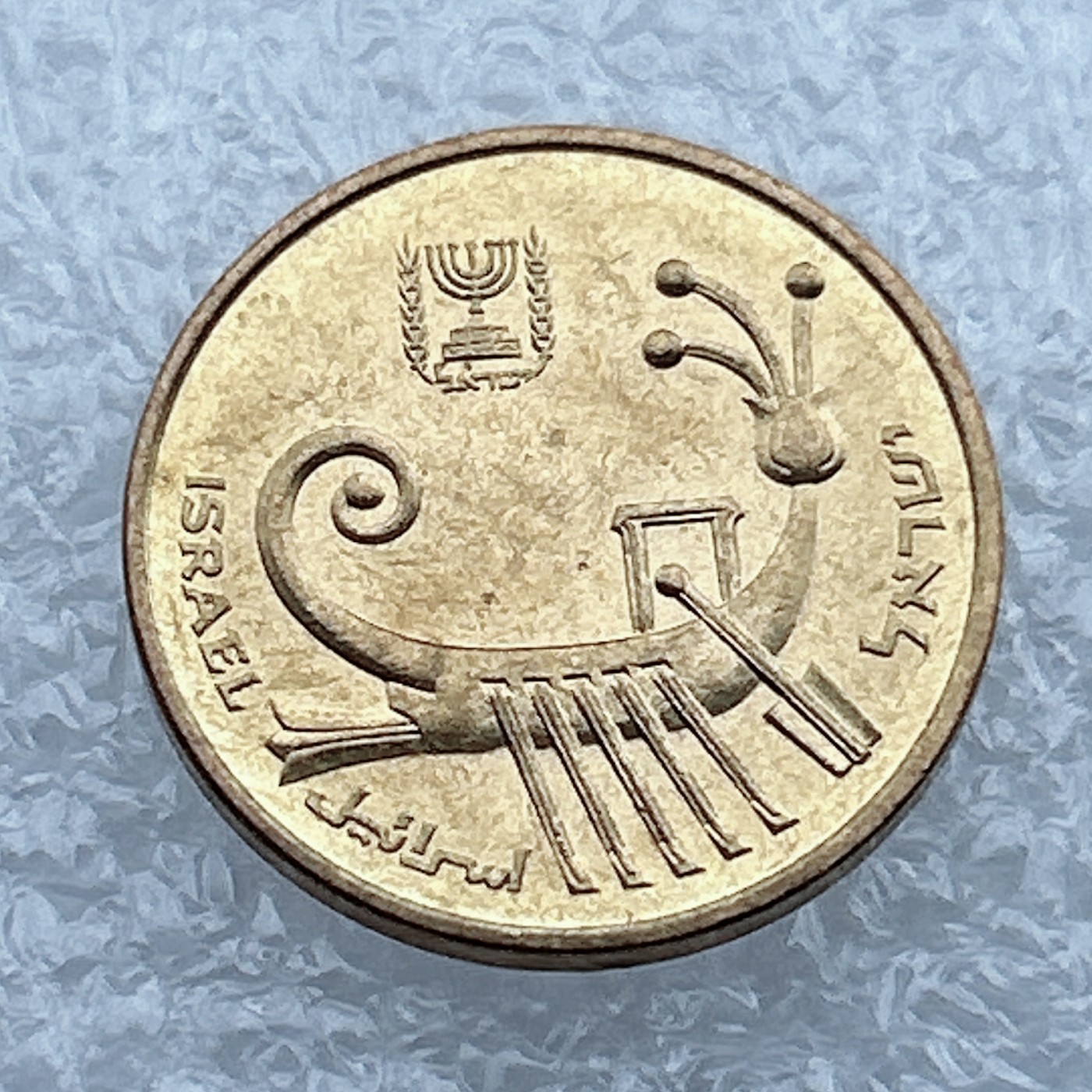 全场一元起拍 世界钱币散币场 第12期 以色列钱币