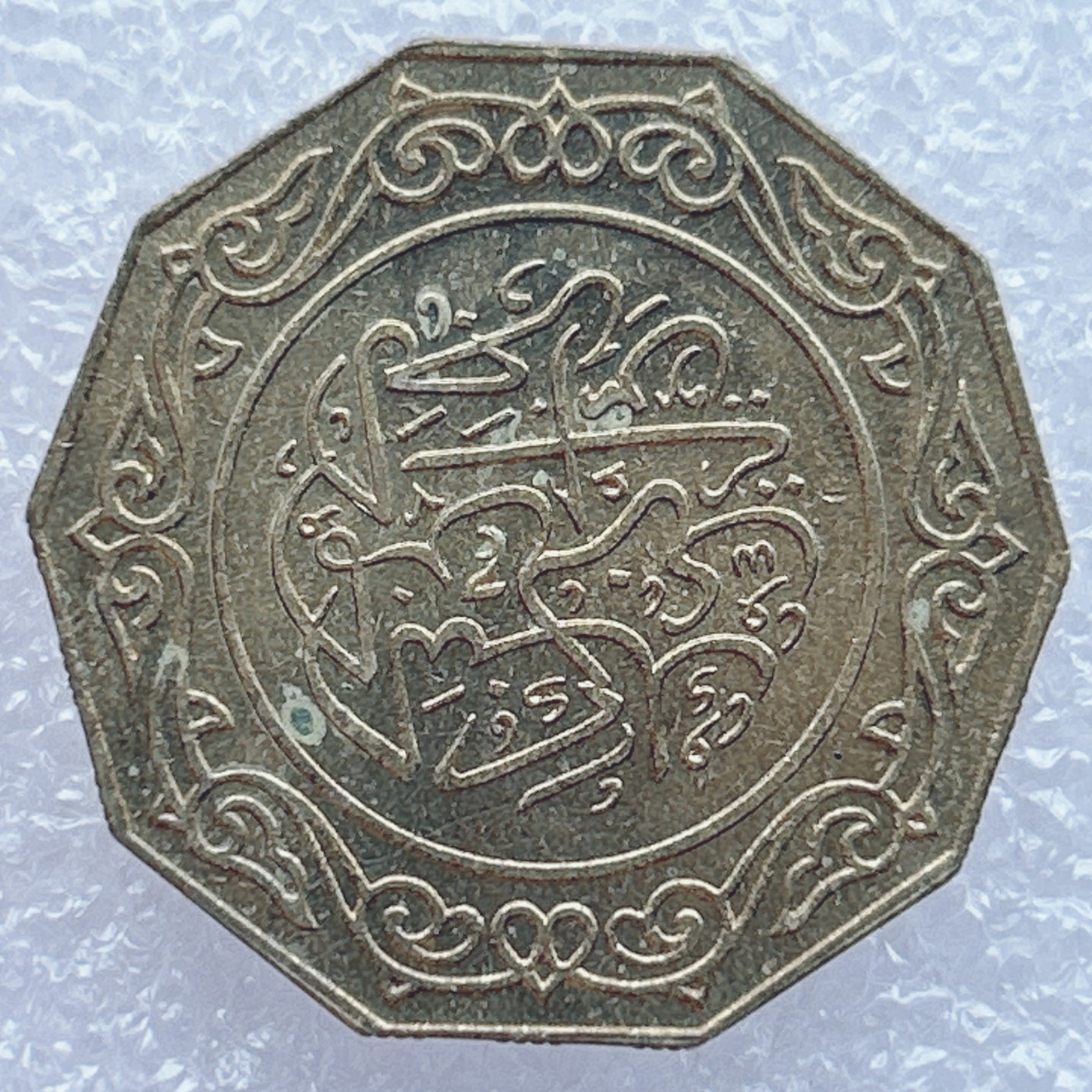 全场一元起拍 世界钱币散币场 第12期 1981年阿尔及利亚10第纳尔黄铜多边形硬币