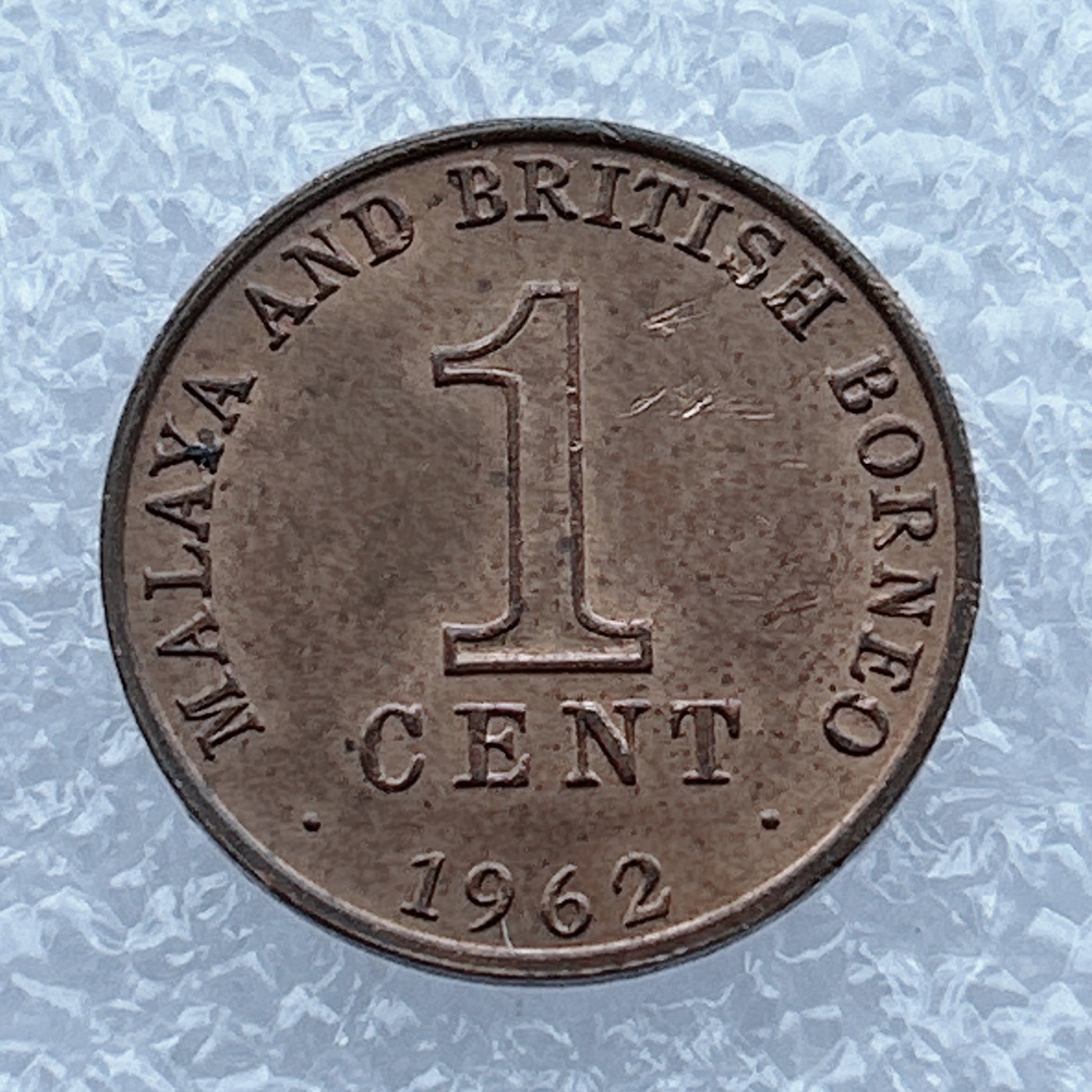 全场一元起拍 世界钱币散币场 第12期 马来亚与北婆罗洲 1962年 1分 铜币