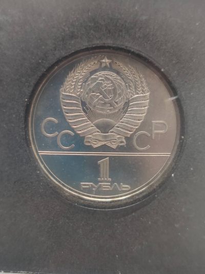 燕姐第52场拍卖 1980年苏联奥运会鲁科夫骑像纪念币一卢布