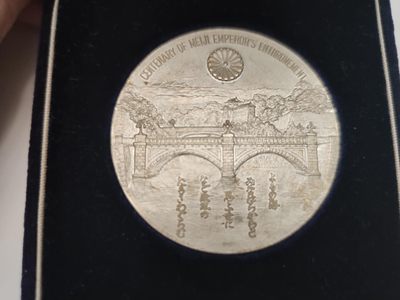 燕姐第52场拍卖 1952年明治百年纪念银章