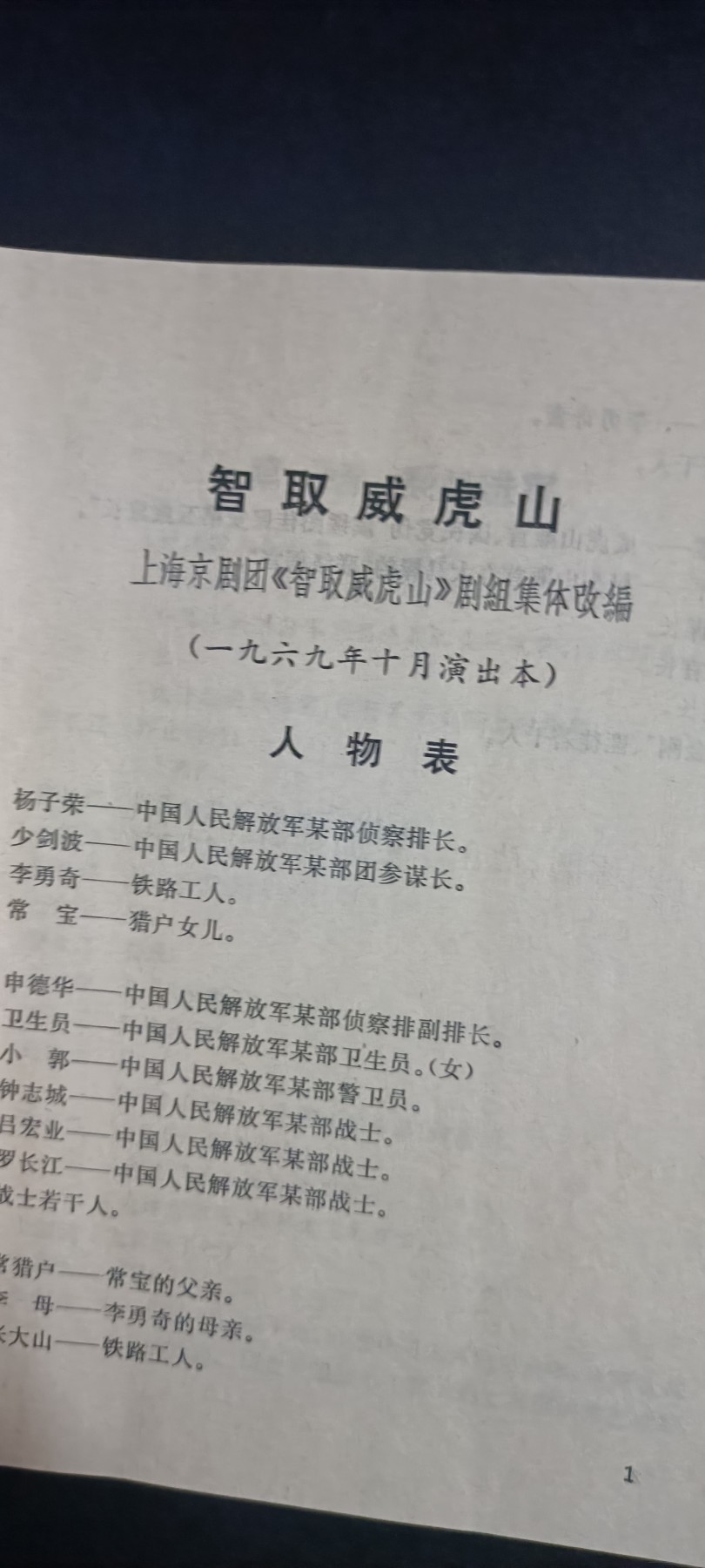 全场0起，红色文献，猫章，东德章等 智取威虎山